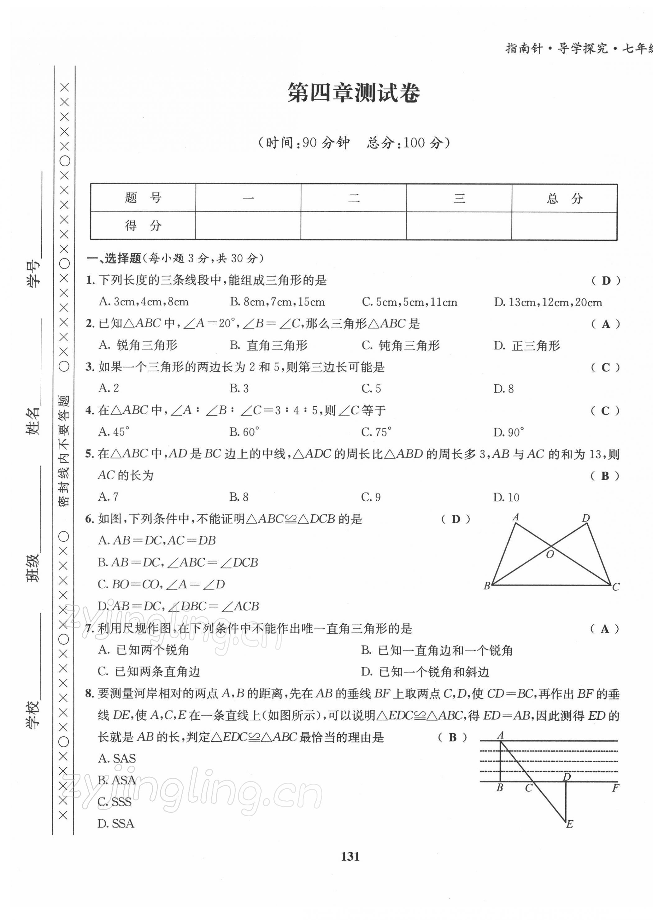 2022年指南针导学探究七年级数学下册北师大版 第13页