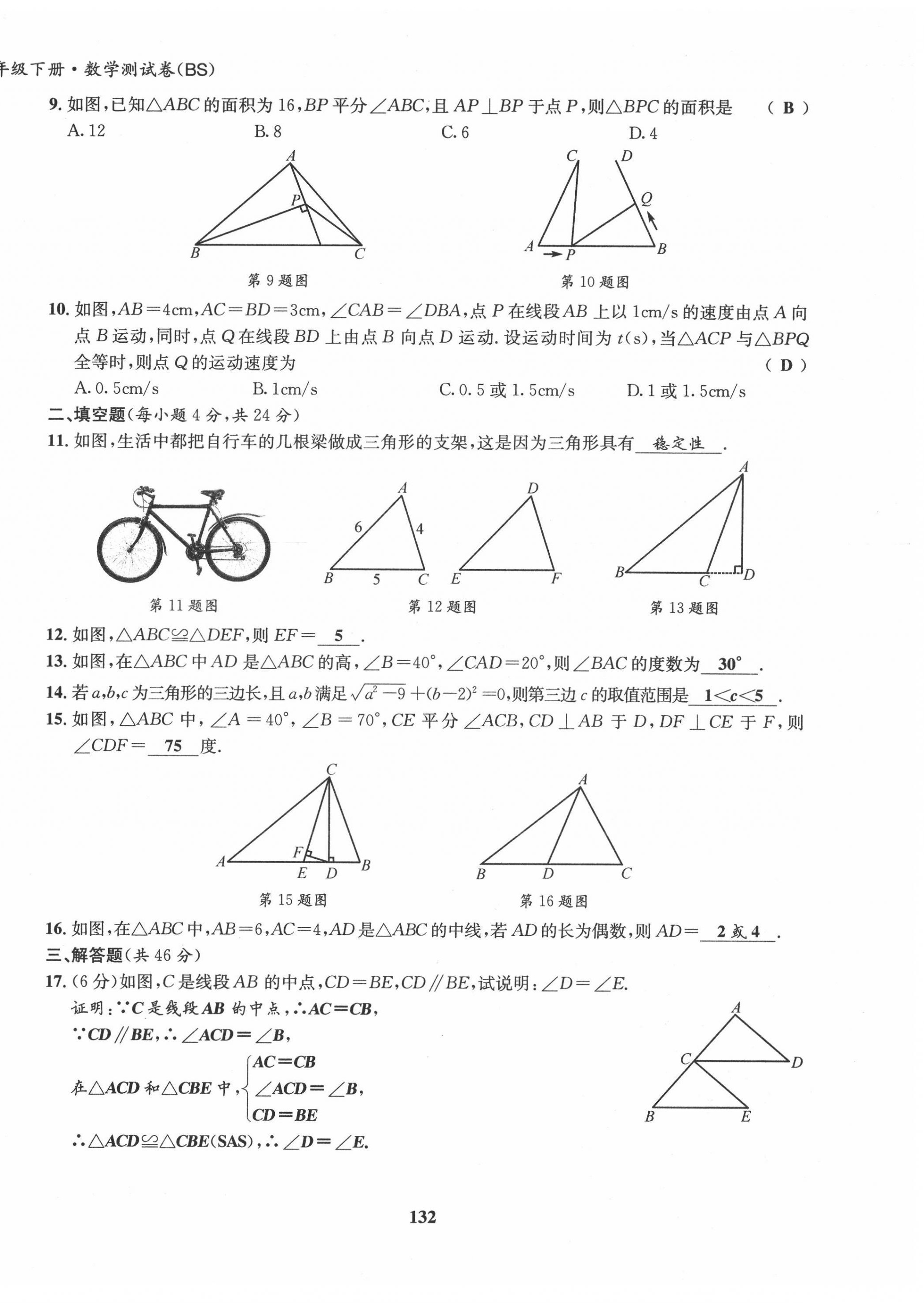 2022年指南针导学探究七年级数学下册北师大版 第14页