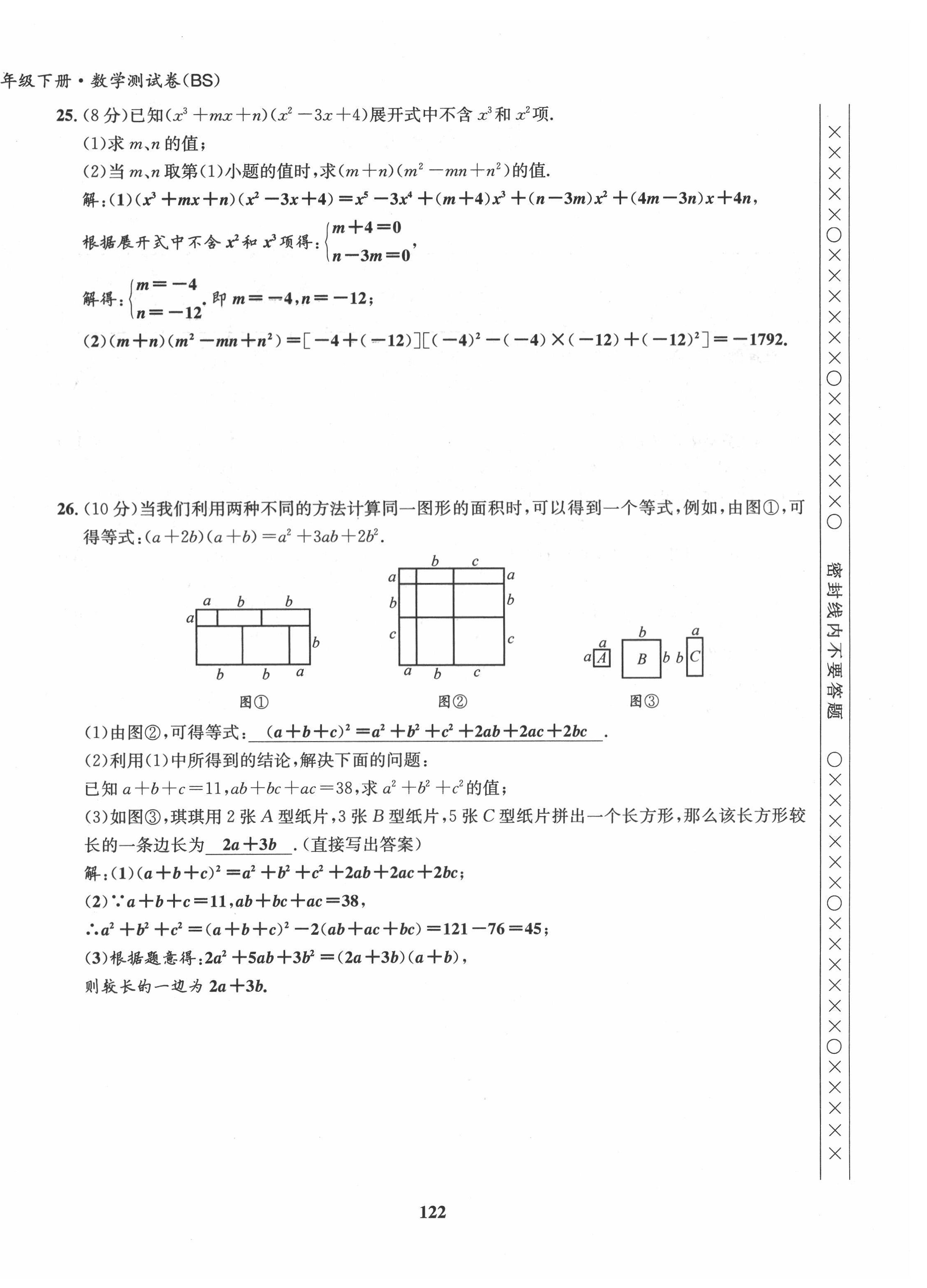 2022年指南针导学探究七年级数学下册北师大版 第4页