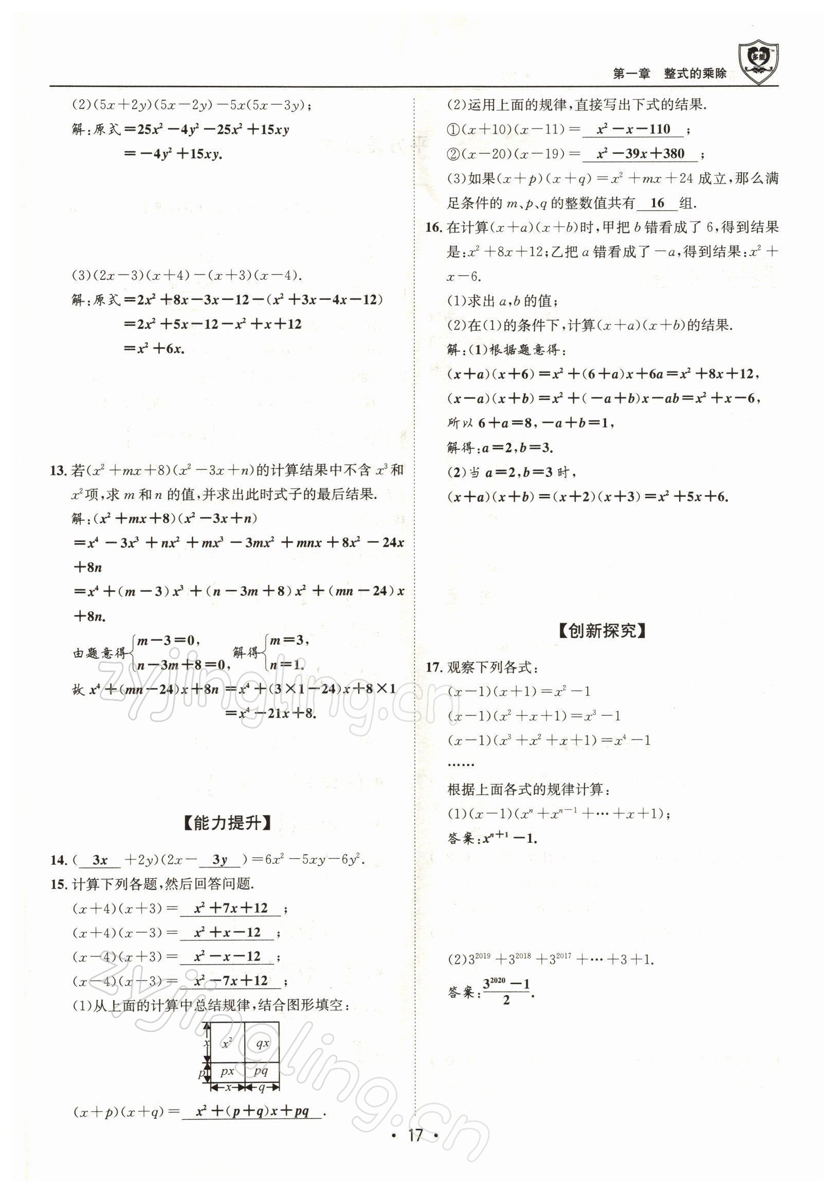 2022年指南针导学探究七年级数学下册北师大版 参考答案第16页