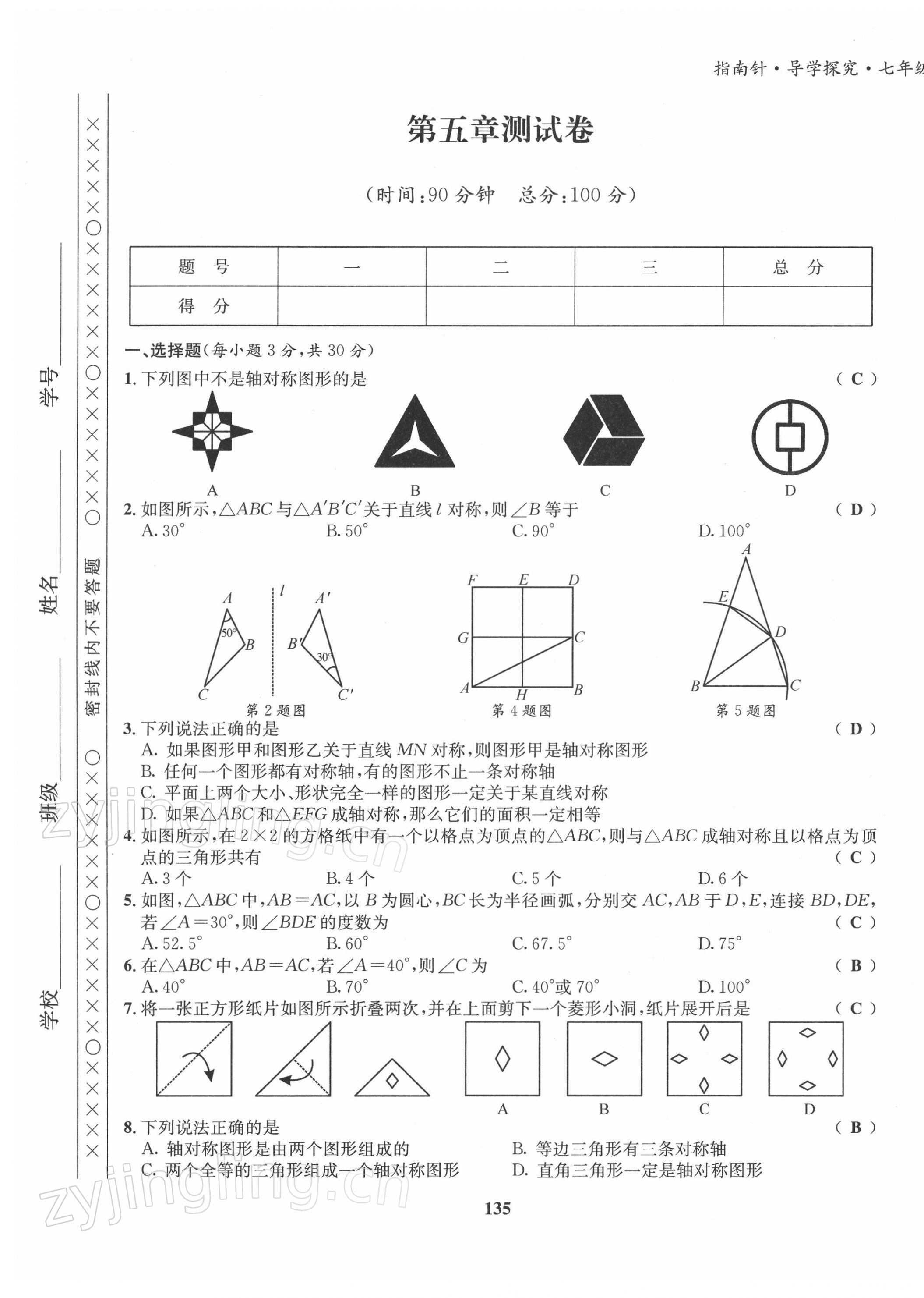 2022年指南针导学探究七年级数学下册北师大版 第17页