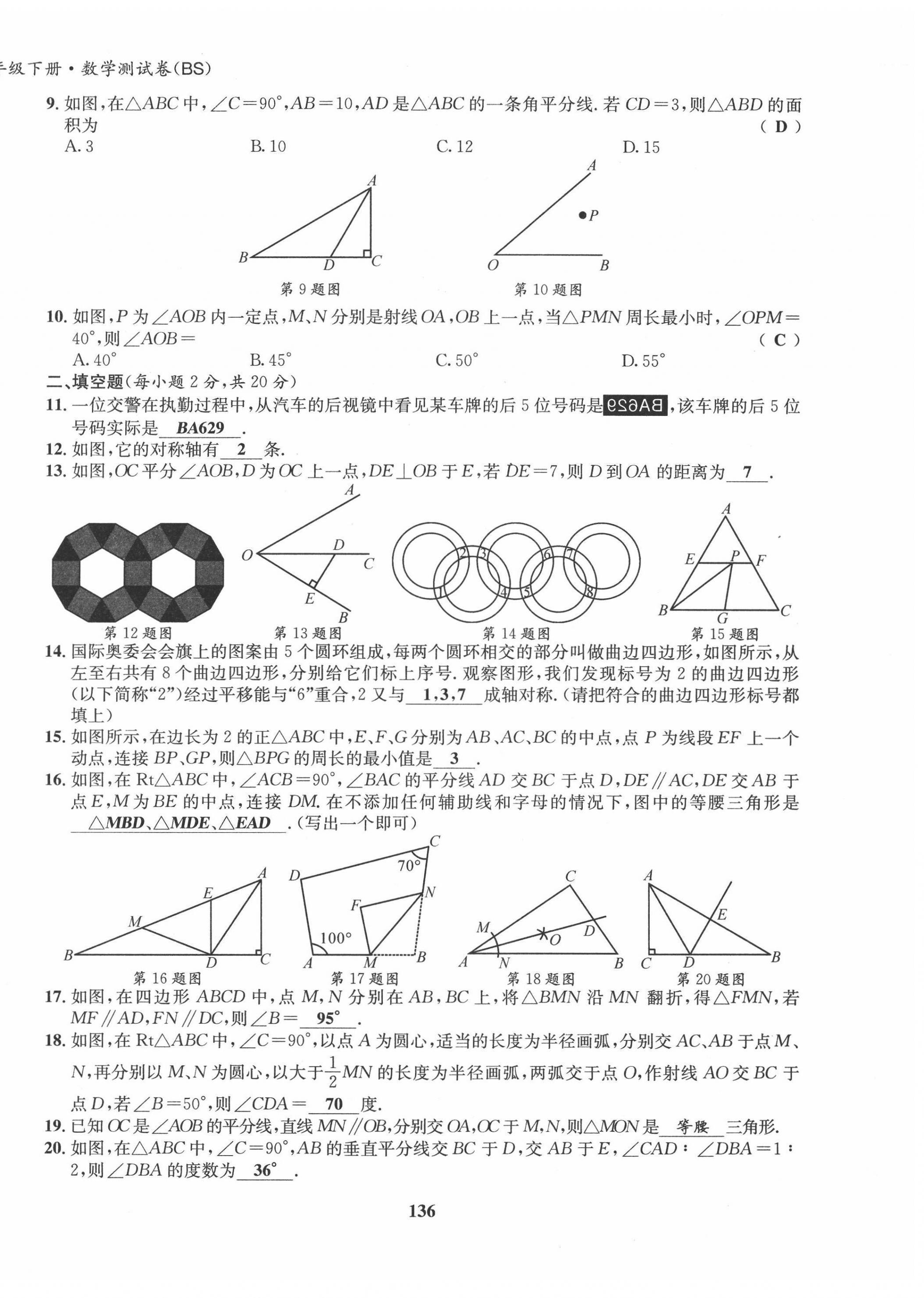 2022年指南针导学探究七年级数学下册北师大版 第18页