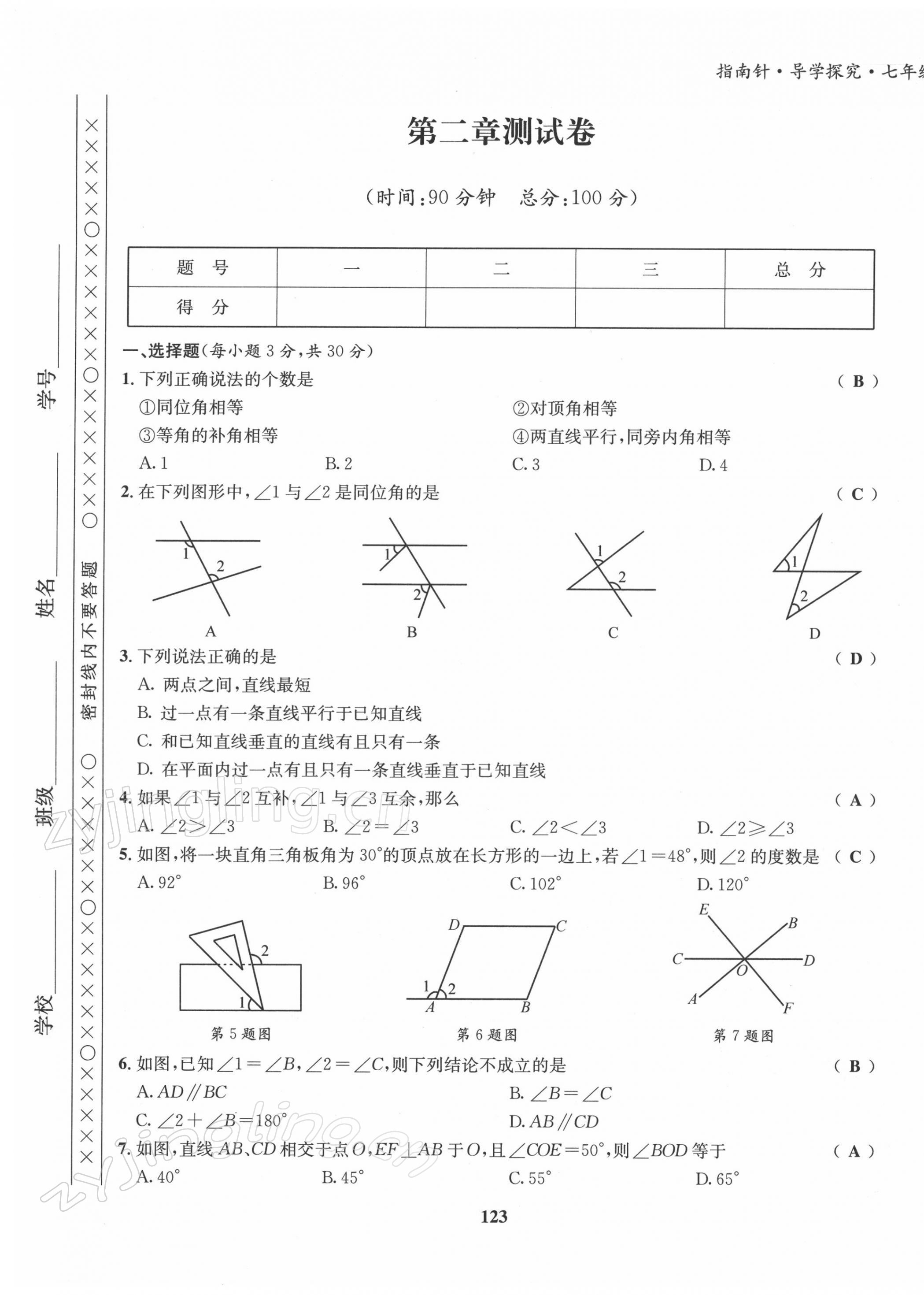 2022年指南针导学探究七年级数学下册北师大版 第5页