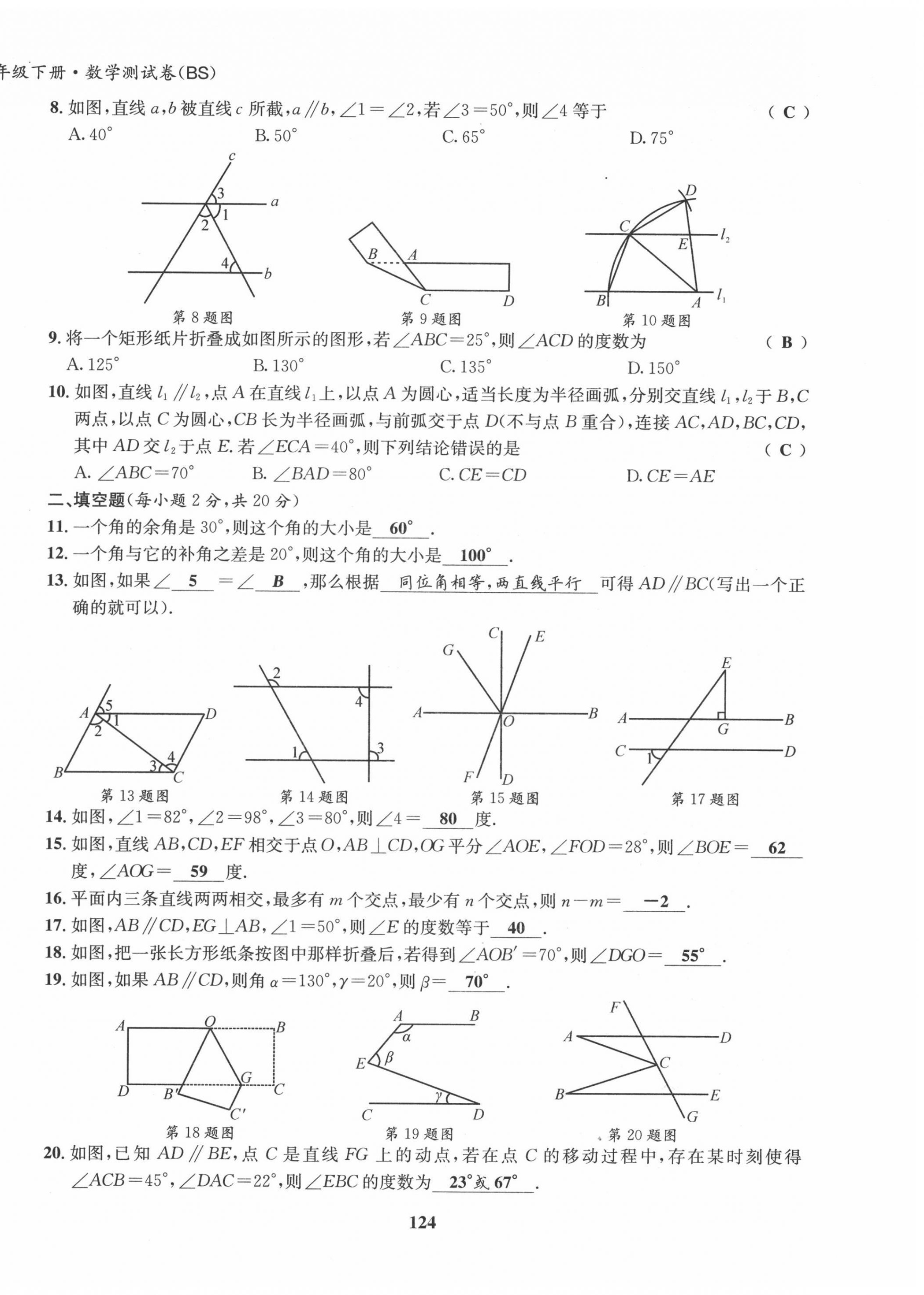 2022年指南针导学探究七年级数学下册北师大版 第6页