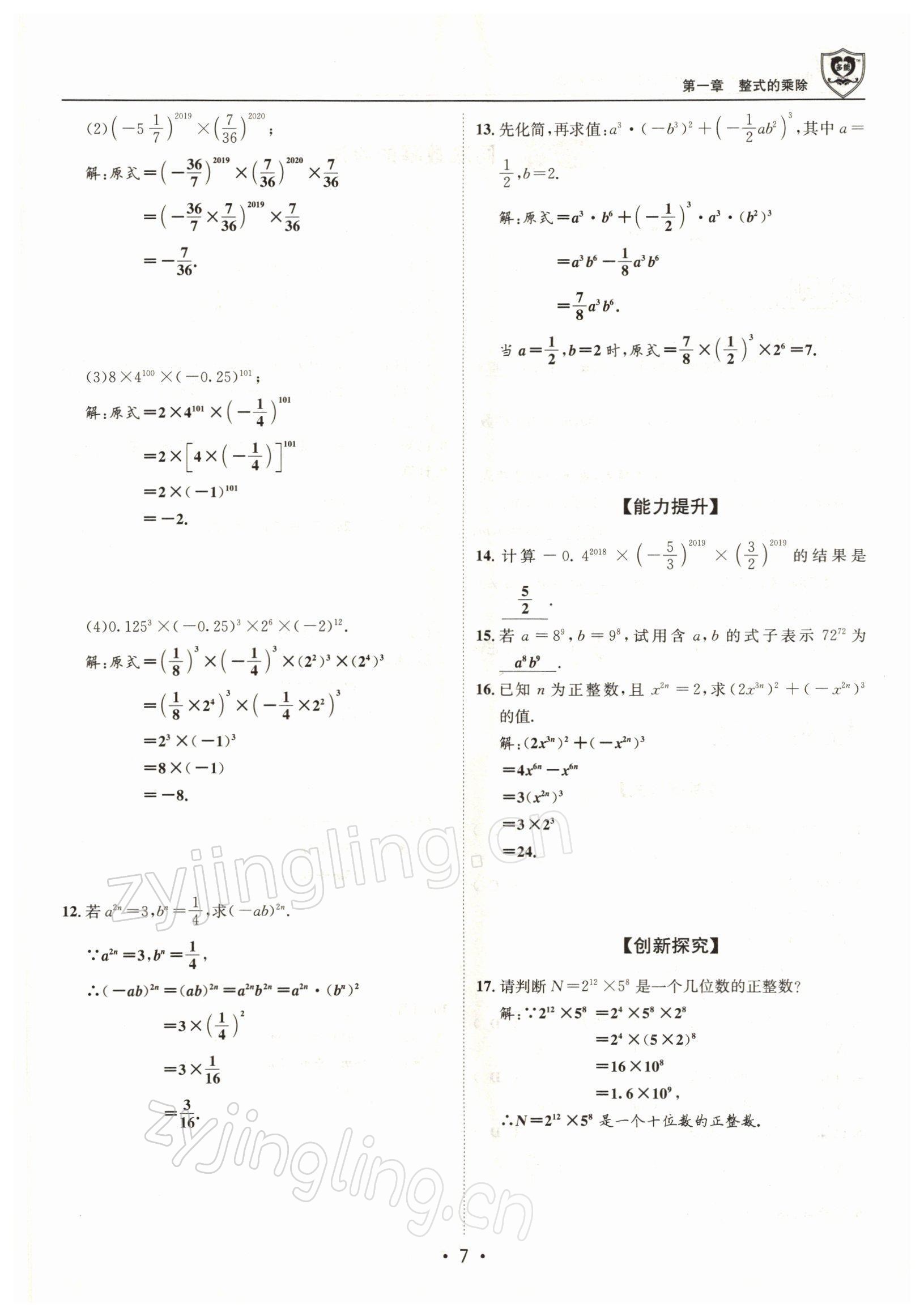 2022年指南针导学探究七年级数学下册北师大版 参考答案第6页