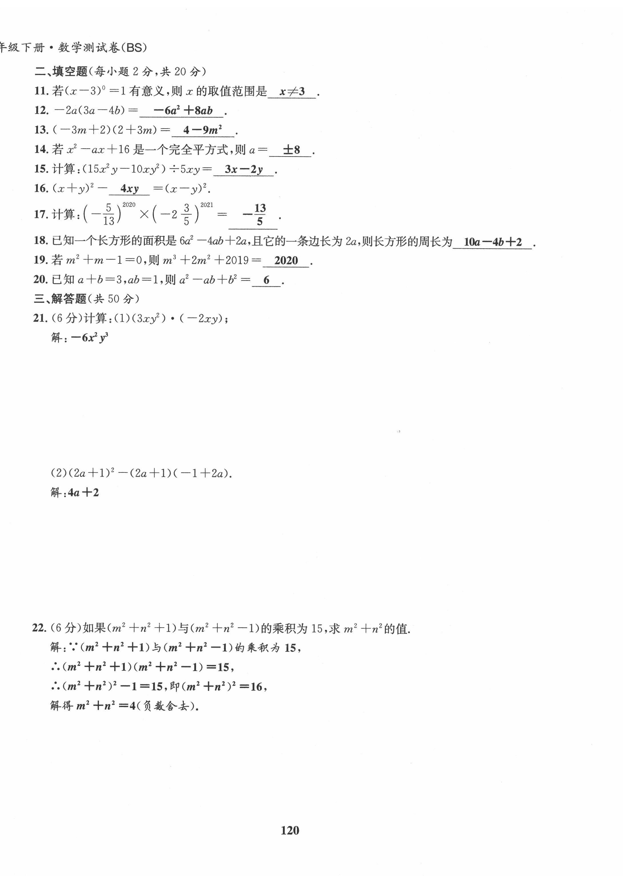 2022年指南针导学探究七年级数学下册北师大版 第2页