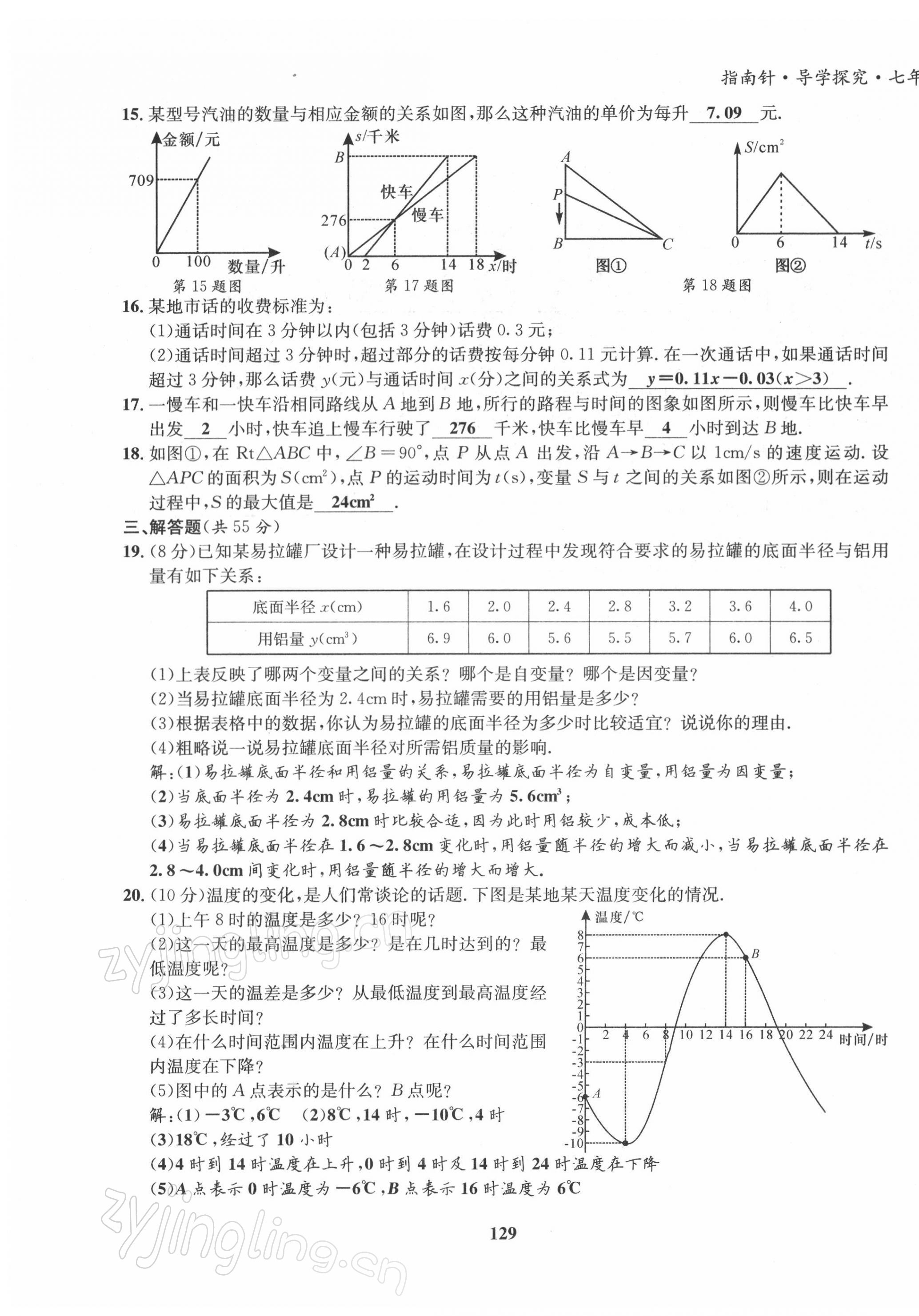 2022年指南针导学探究七年级数学下册北师大版 第11页