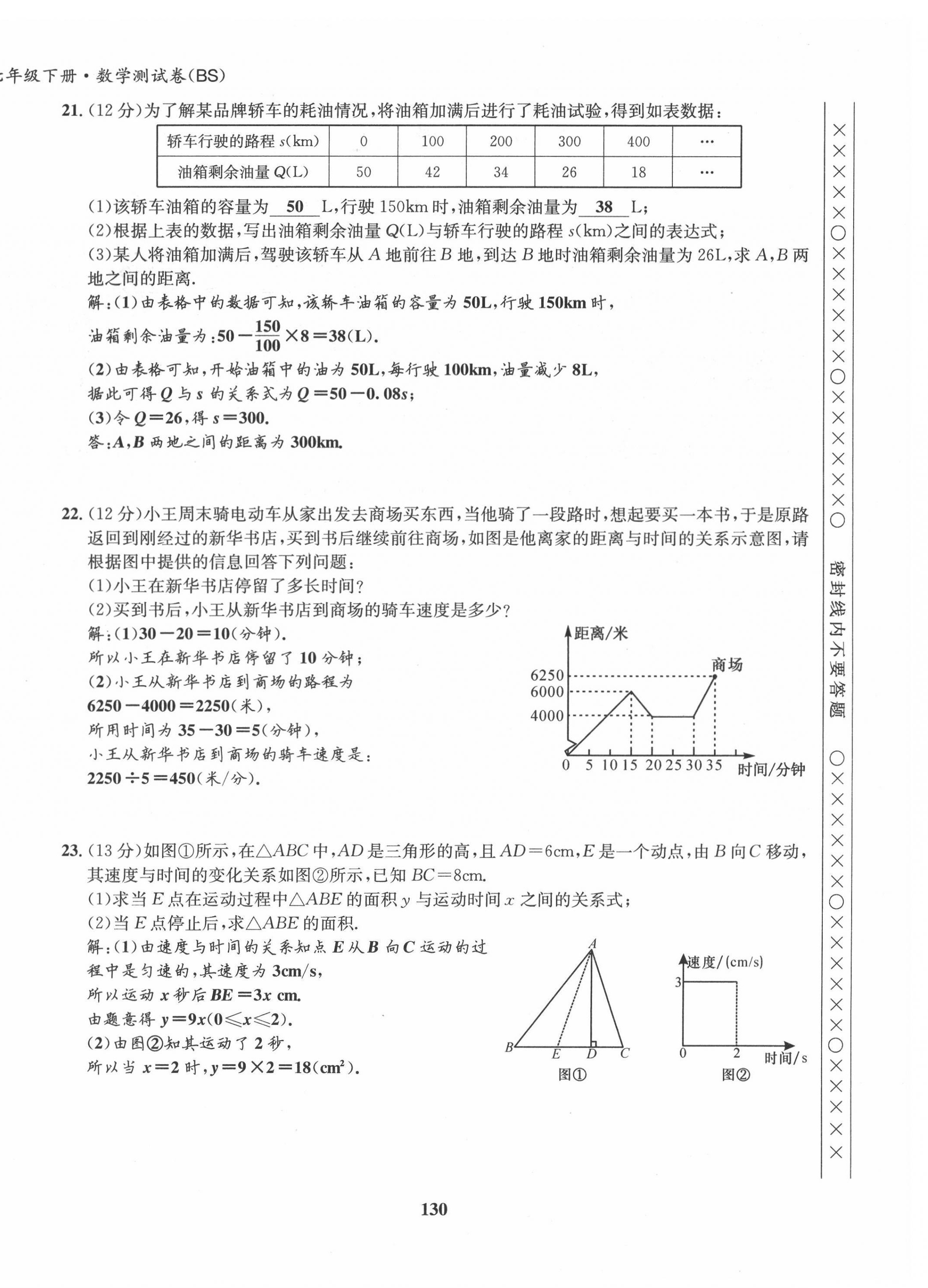 2022年指南针导学探究七年级数学下册北师大版 第12页