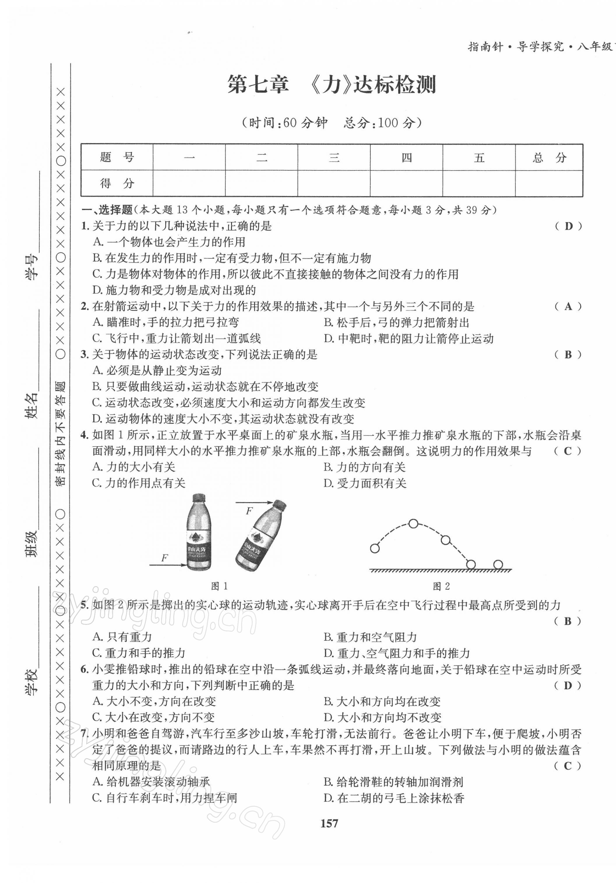 2022年指南针导学探究八年级物理下册教科版 第1页