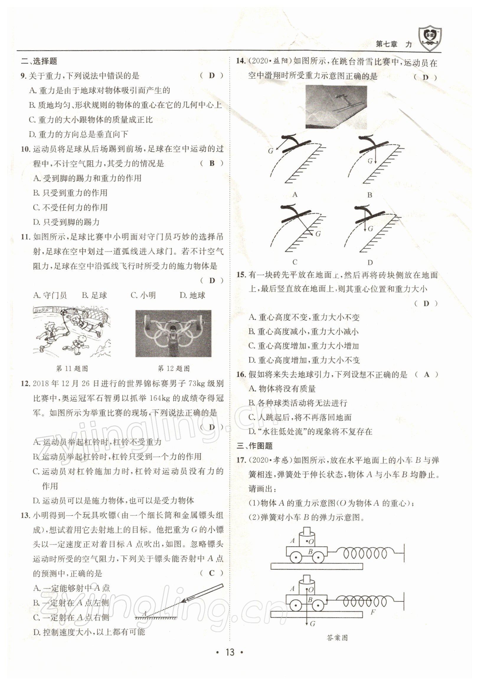 2022年指南針導(dǎo)學(xué)探究八年級物理下冊教科版 參考答案第13頁