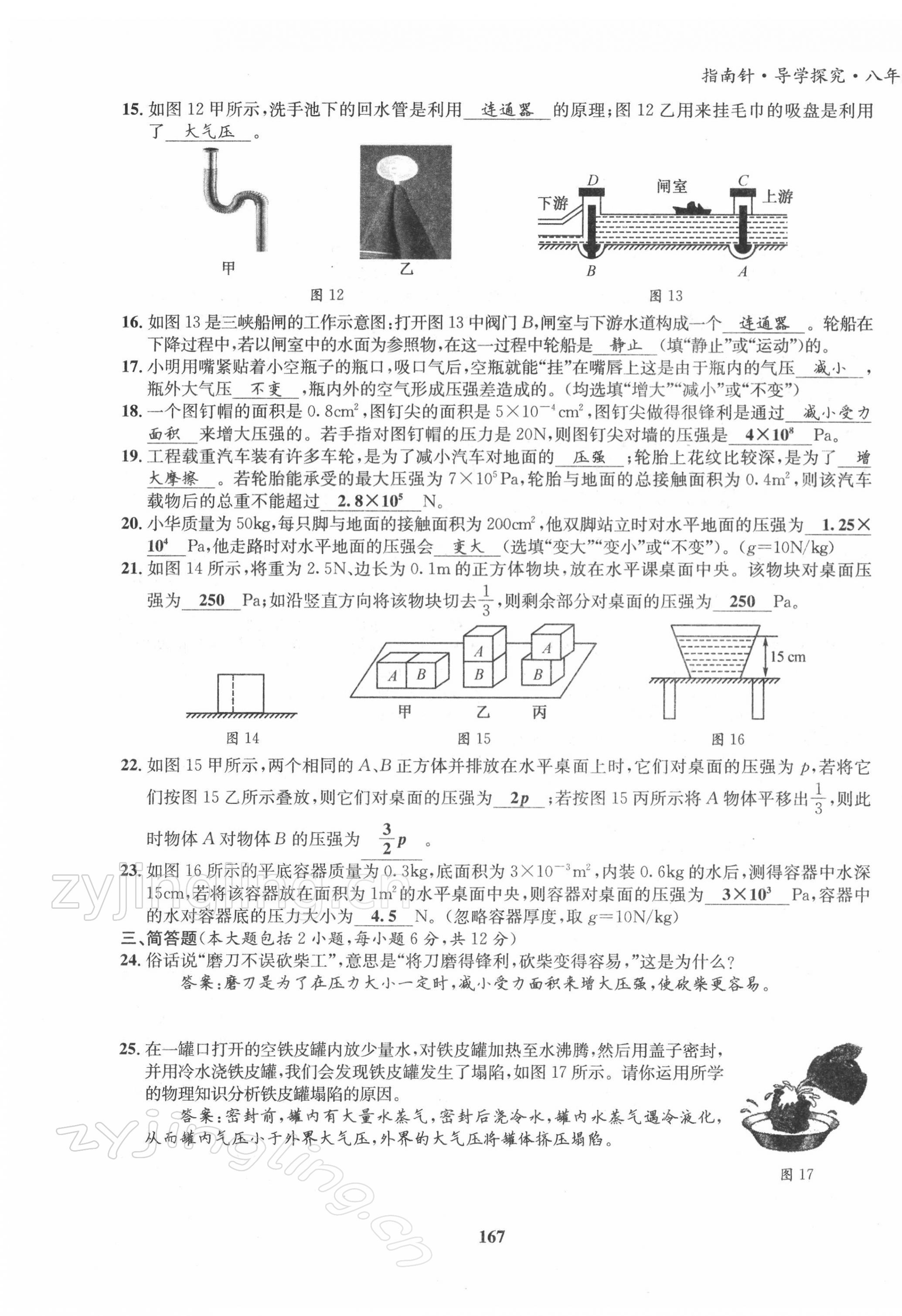 2022年指南针导学探究八年级物理下册教科版 第11页