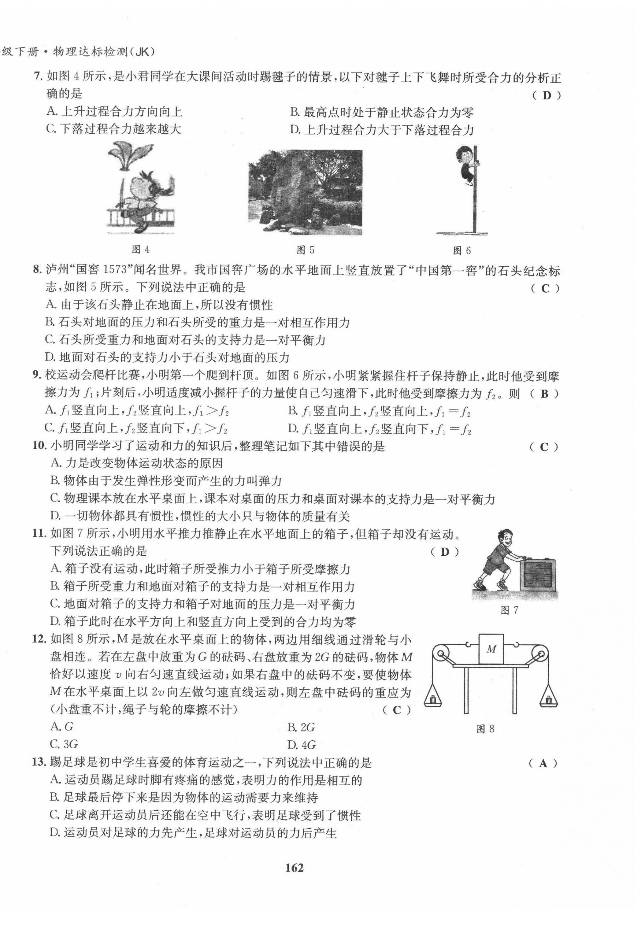 2022年指南針導(dǎo)學(xué)探究八年級物理下冊教科版 第6頁