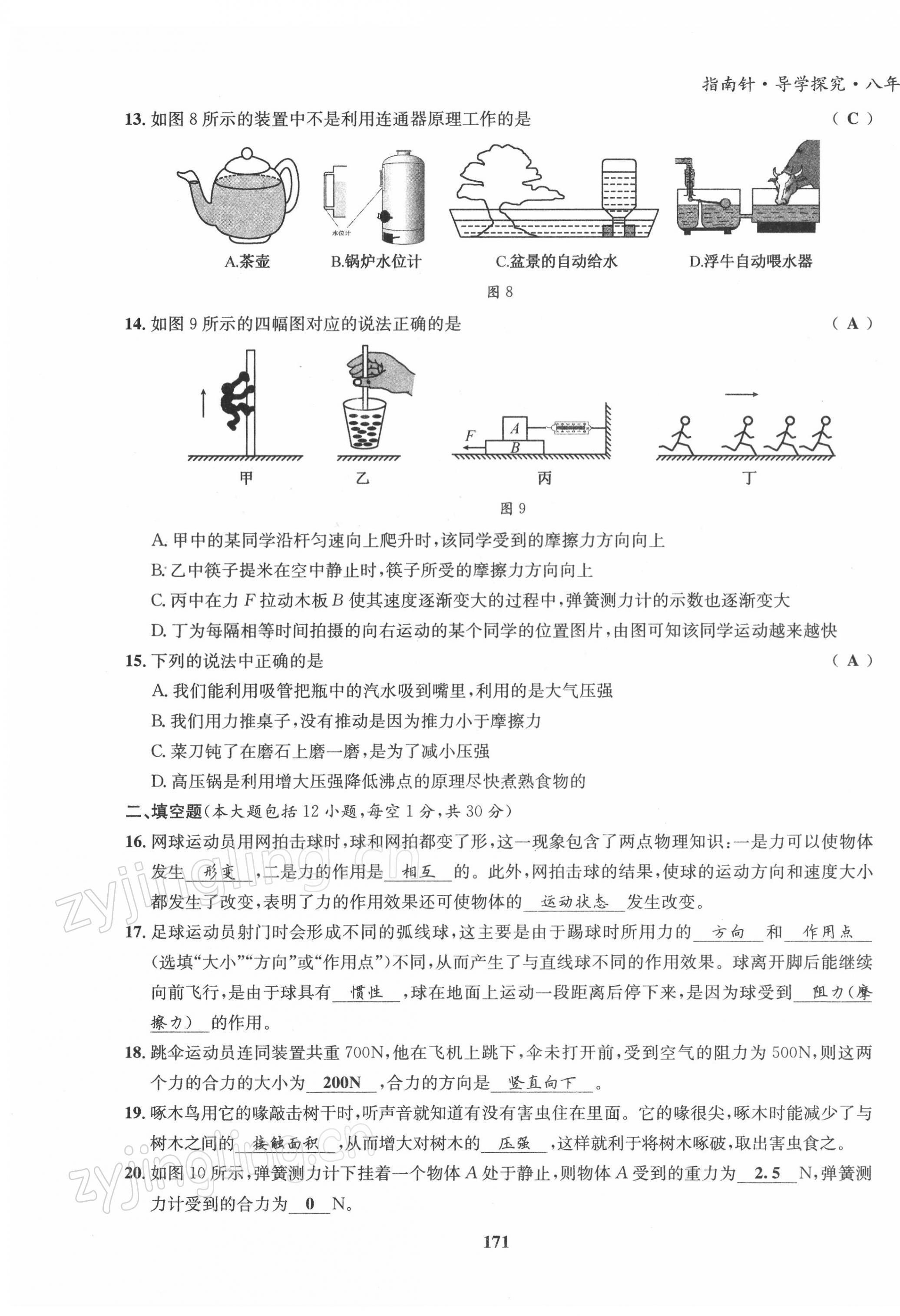 2022年指南针导学探究八年级物理下册教科版 第15页