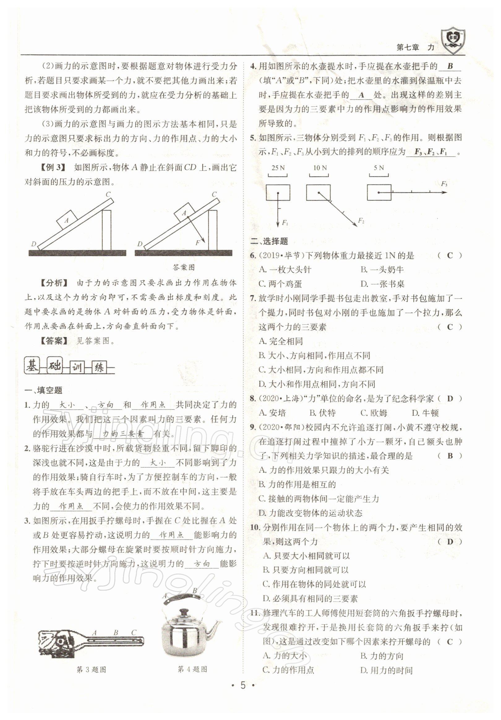 2022年指南针导学探究八年级物理下册教科版 参考答案第5页