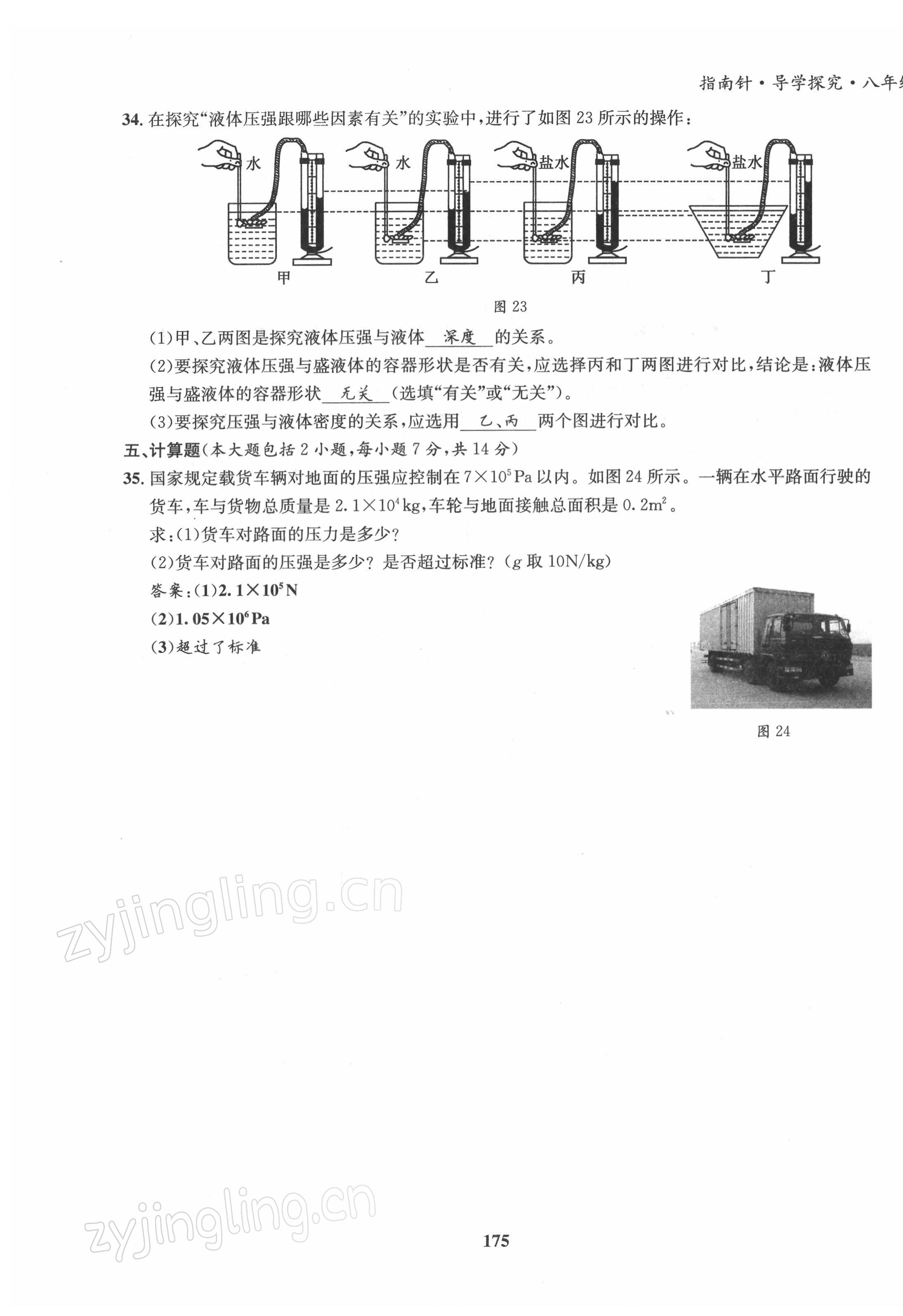 2022年指南針導學探究八年級物理下冊教科版 第19頁