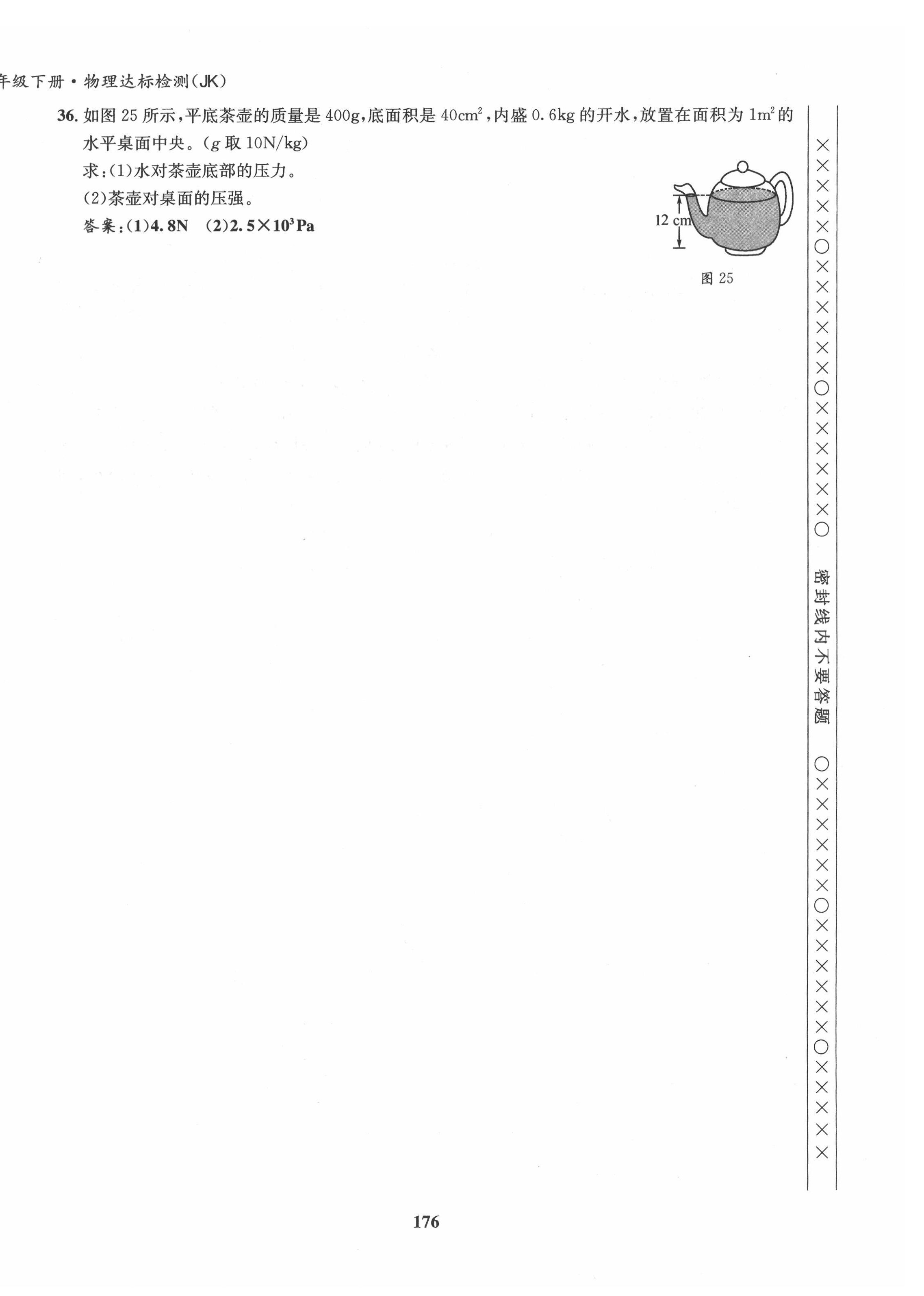 2022年指南针导学探究八年级物理下册教科版 第20页