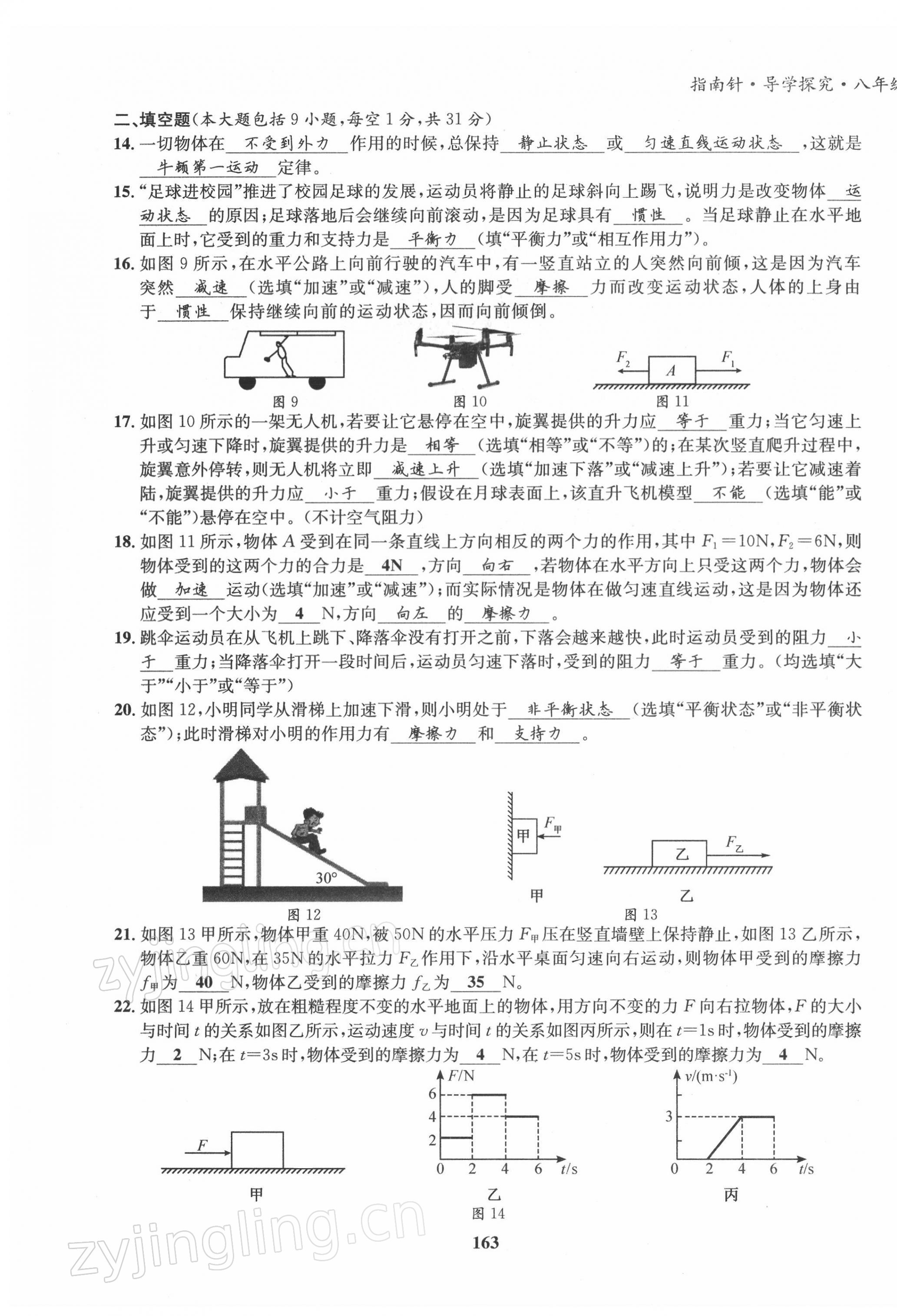 2022年指南针导学探究八年级物理下册教科版 第7页