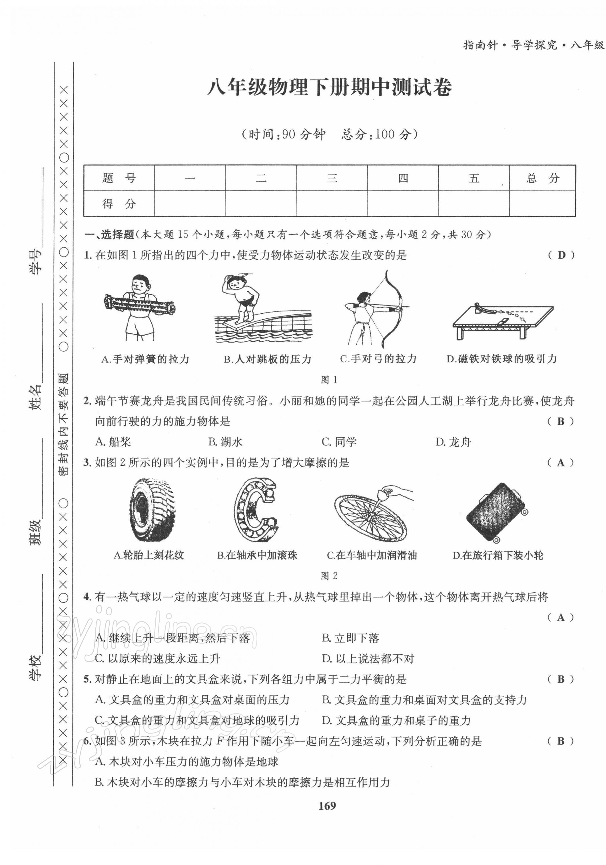 2022年指南针导学探究八年级物理下册教科版 第13页