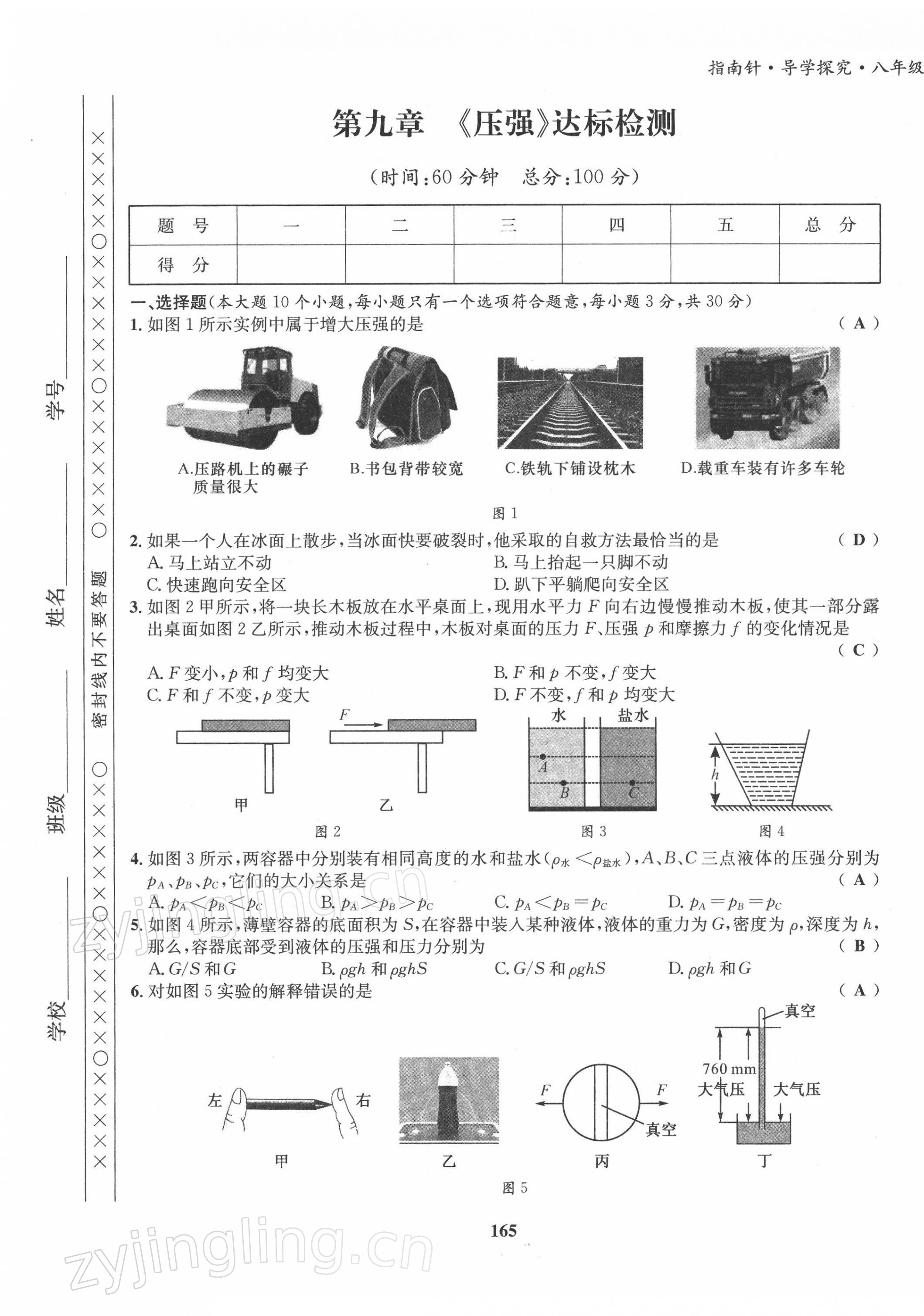 2022年指南针导学探究八年级物理下册教科版 第9页