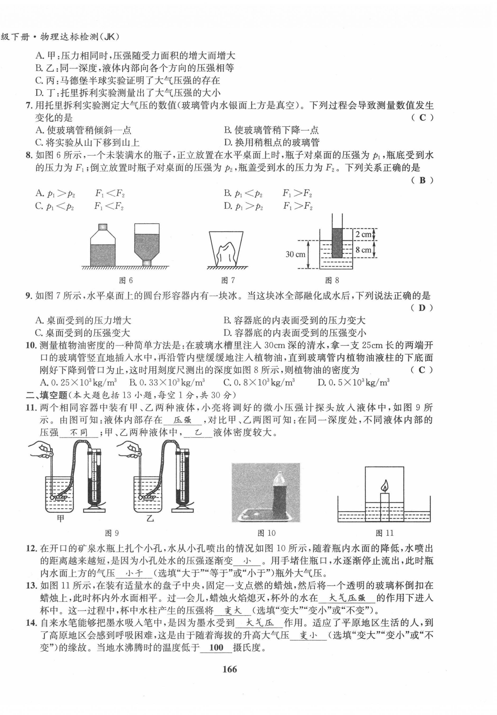 2022年指南針導學探究八年級物理下冊教科版 第10頁