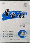 2022年指南針導(dǎo)學(xué)探究八年級數(shù)學(xué)下冊北師大版