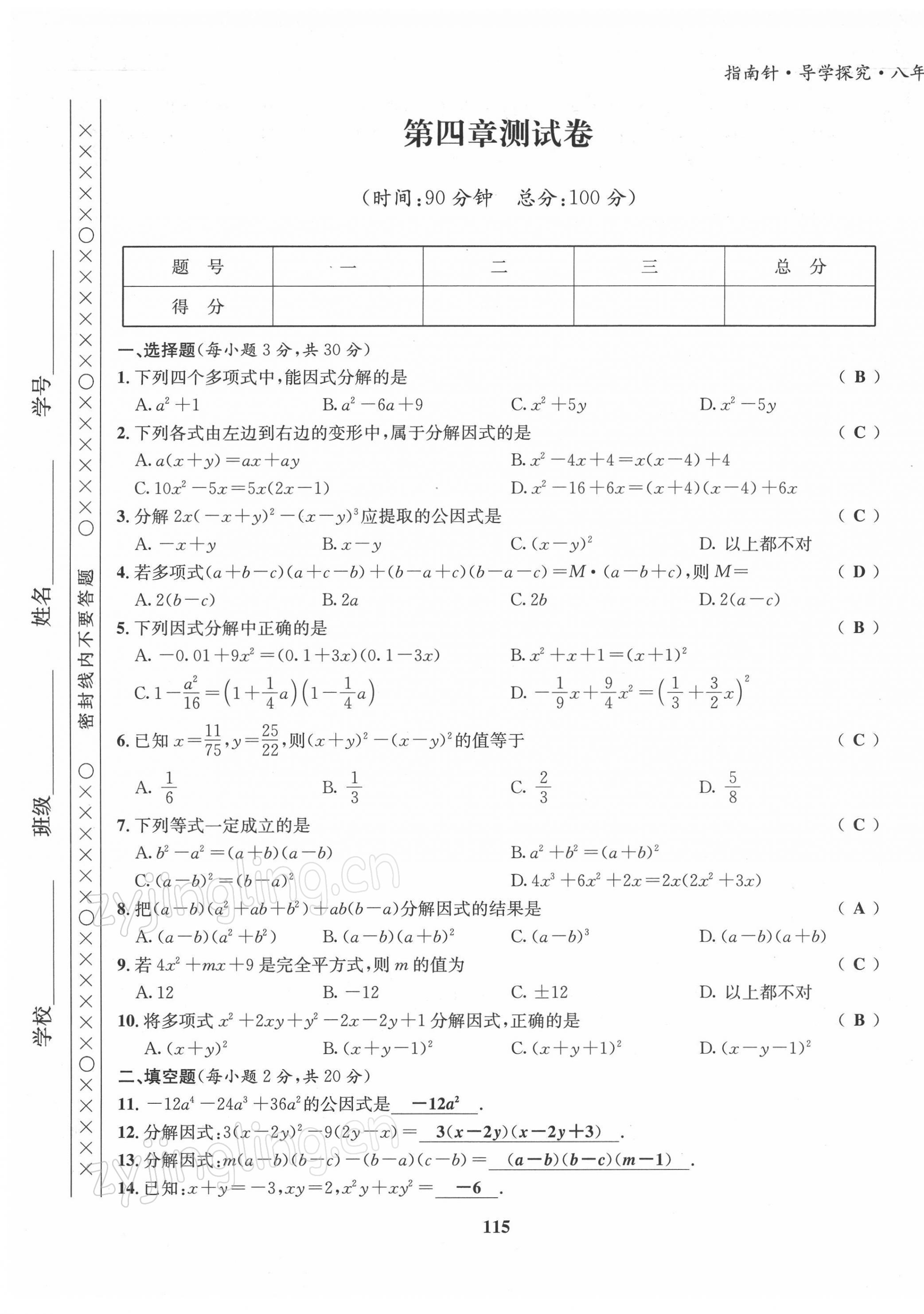 2022年指南针导学探究八年级数学下册北师大版 第13页