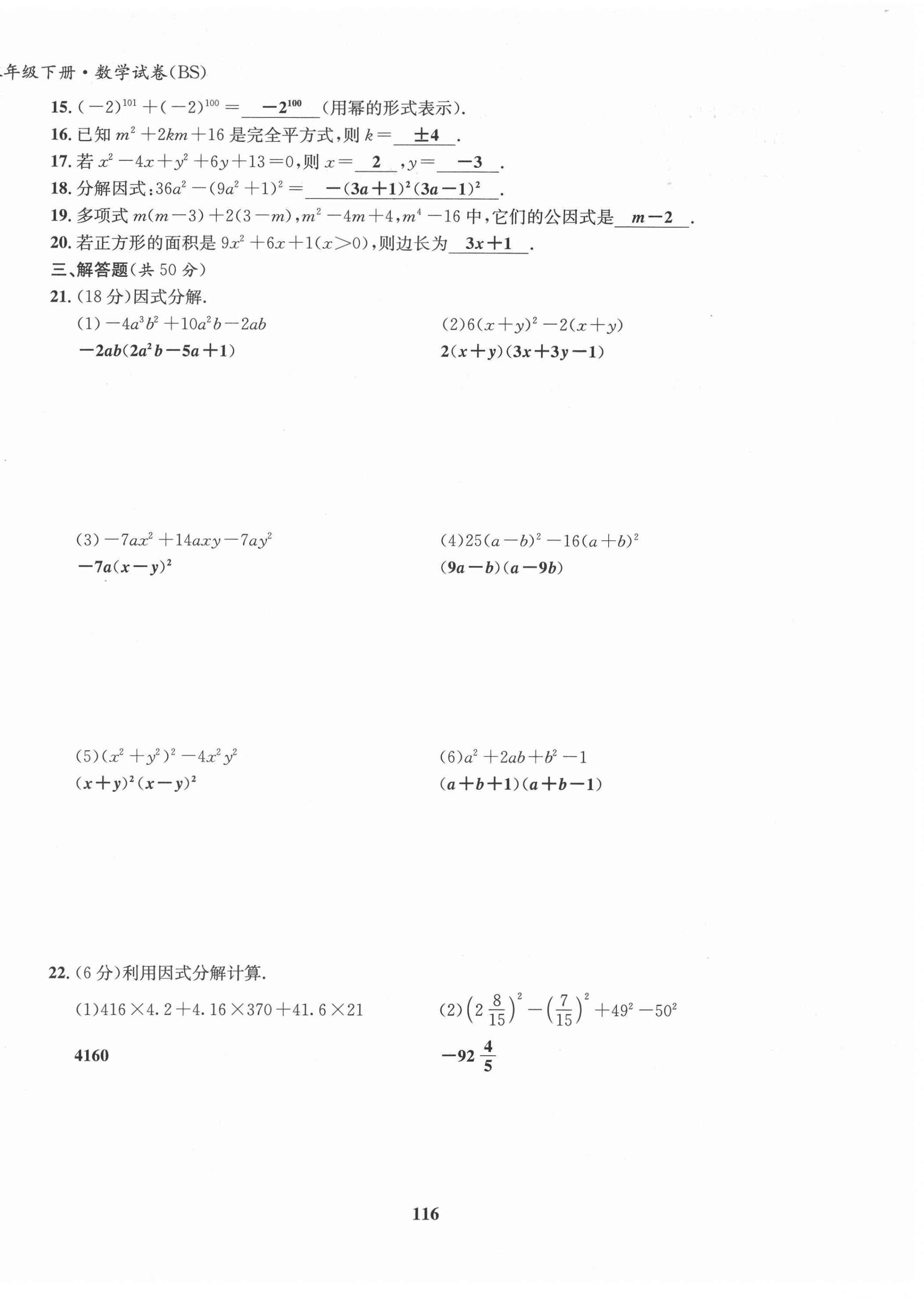 2022年指南针导学探究八年级数学下册北师大版 第14页