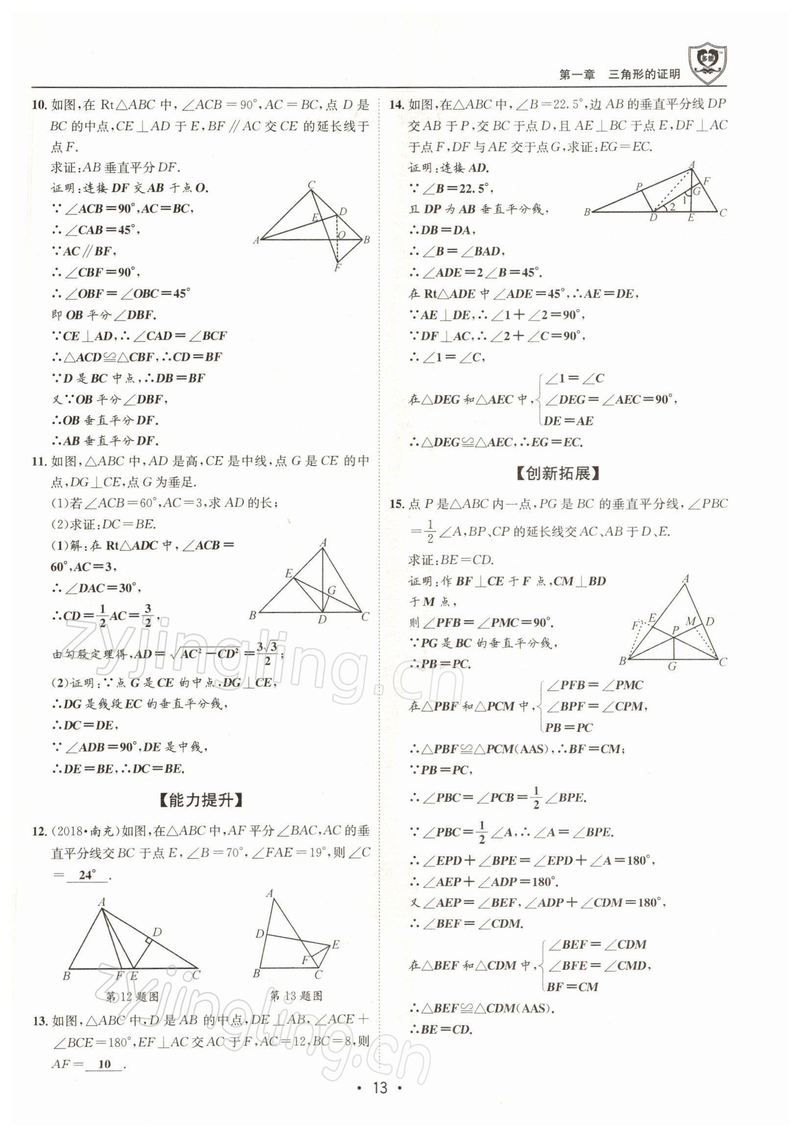 2022年指南针导学探究八年级数学下册北师大版 参考答案第12页