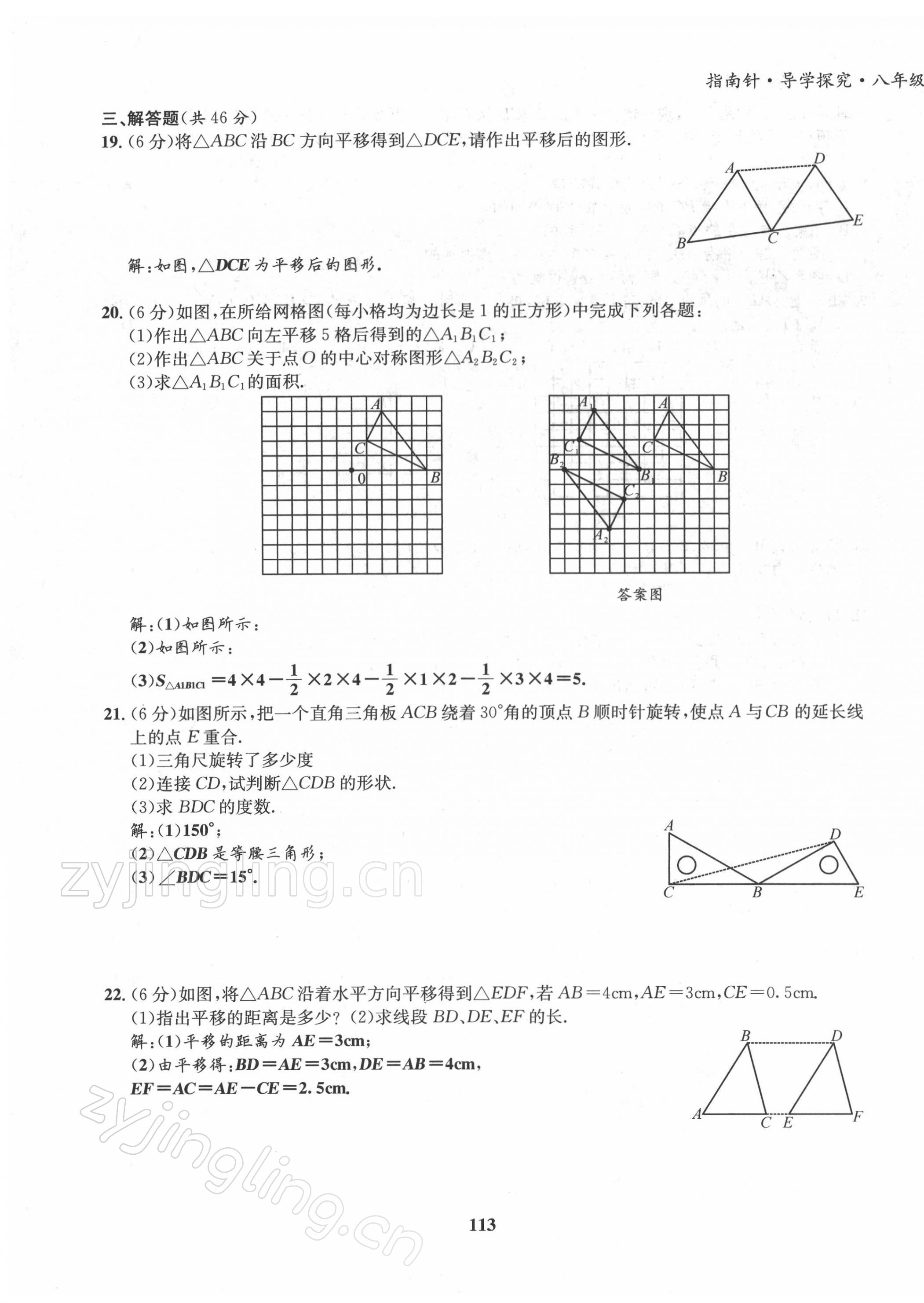 2022年指南针导学探究八年级数学下册北师大版 第11页