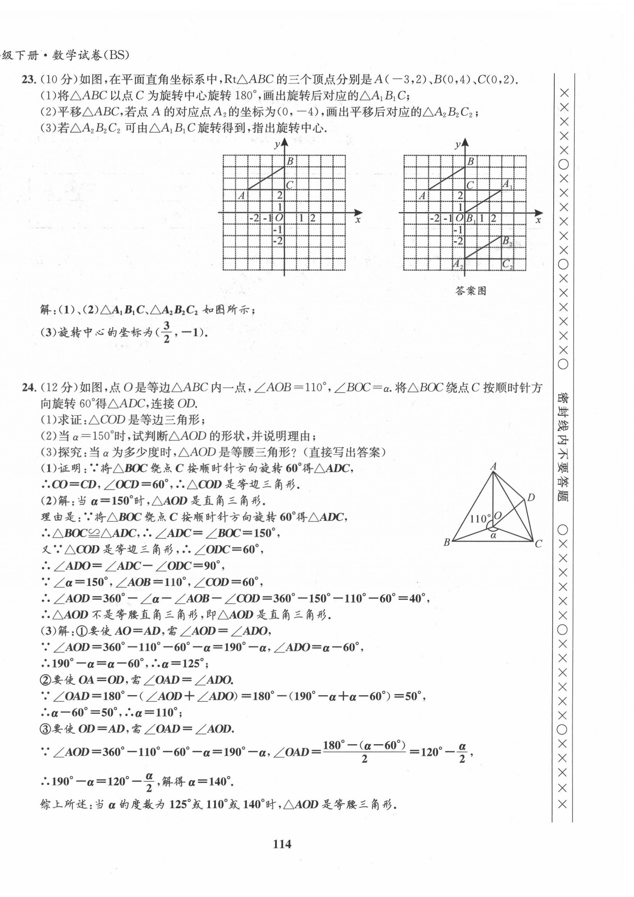 2022年指南针导学探究八年级数学下册北师大版 第12页