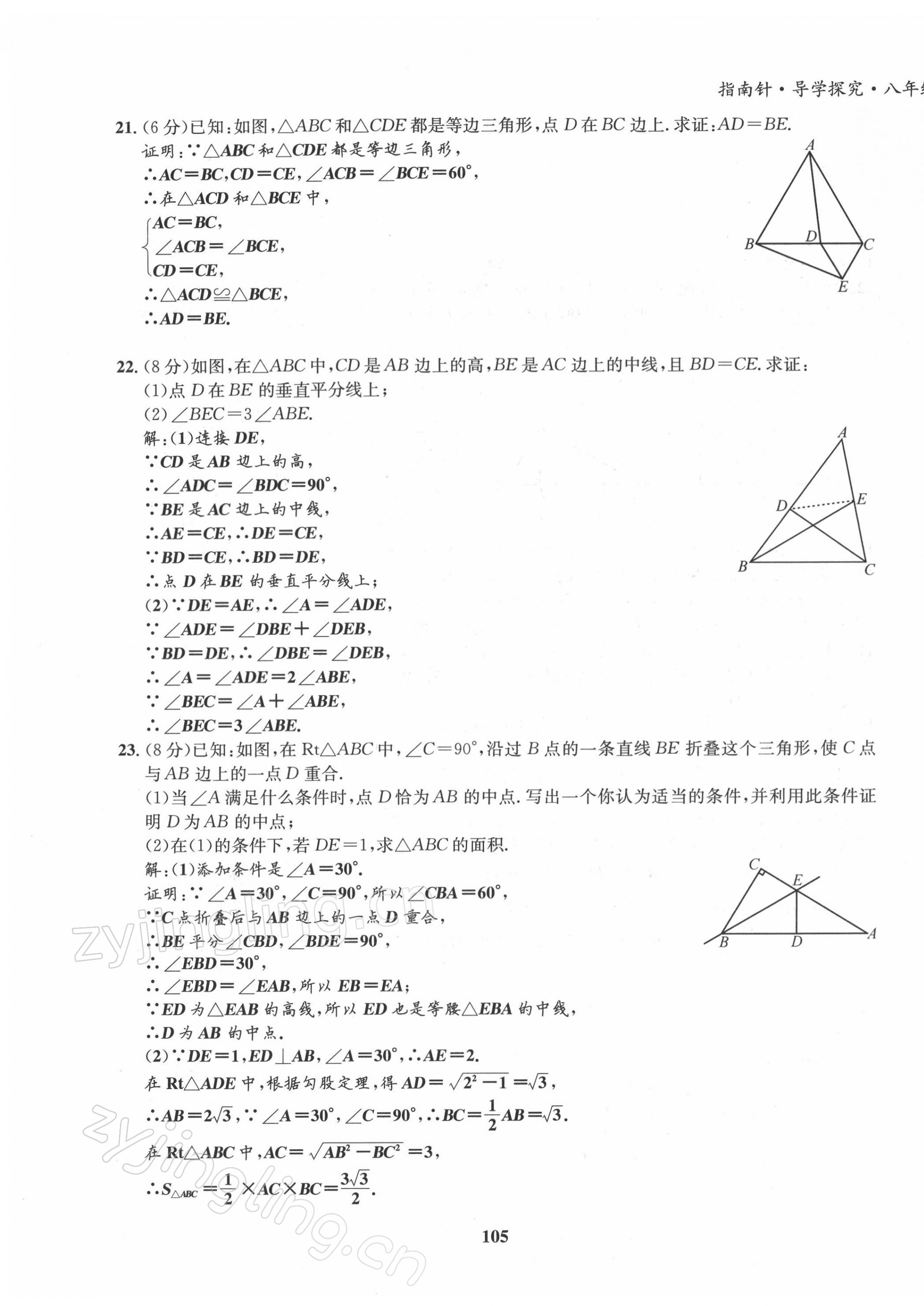 2022年指南针导学探究八年级数学下册北师大版 第3页