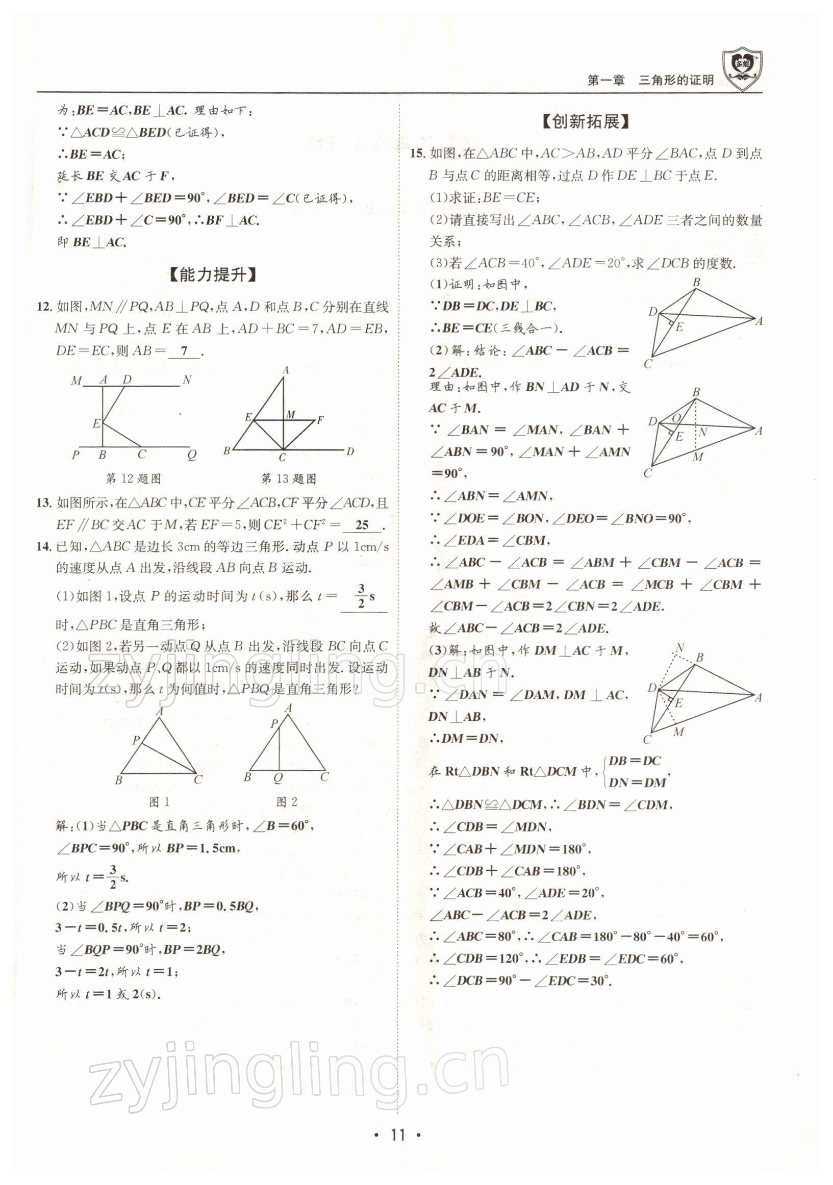 2022年指南針導(dǎo)學(xué)探究八年級(jí)數(shù)學(xué)下冊(cè)北師大版 參考答案第10頁(yè)