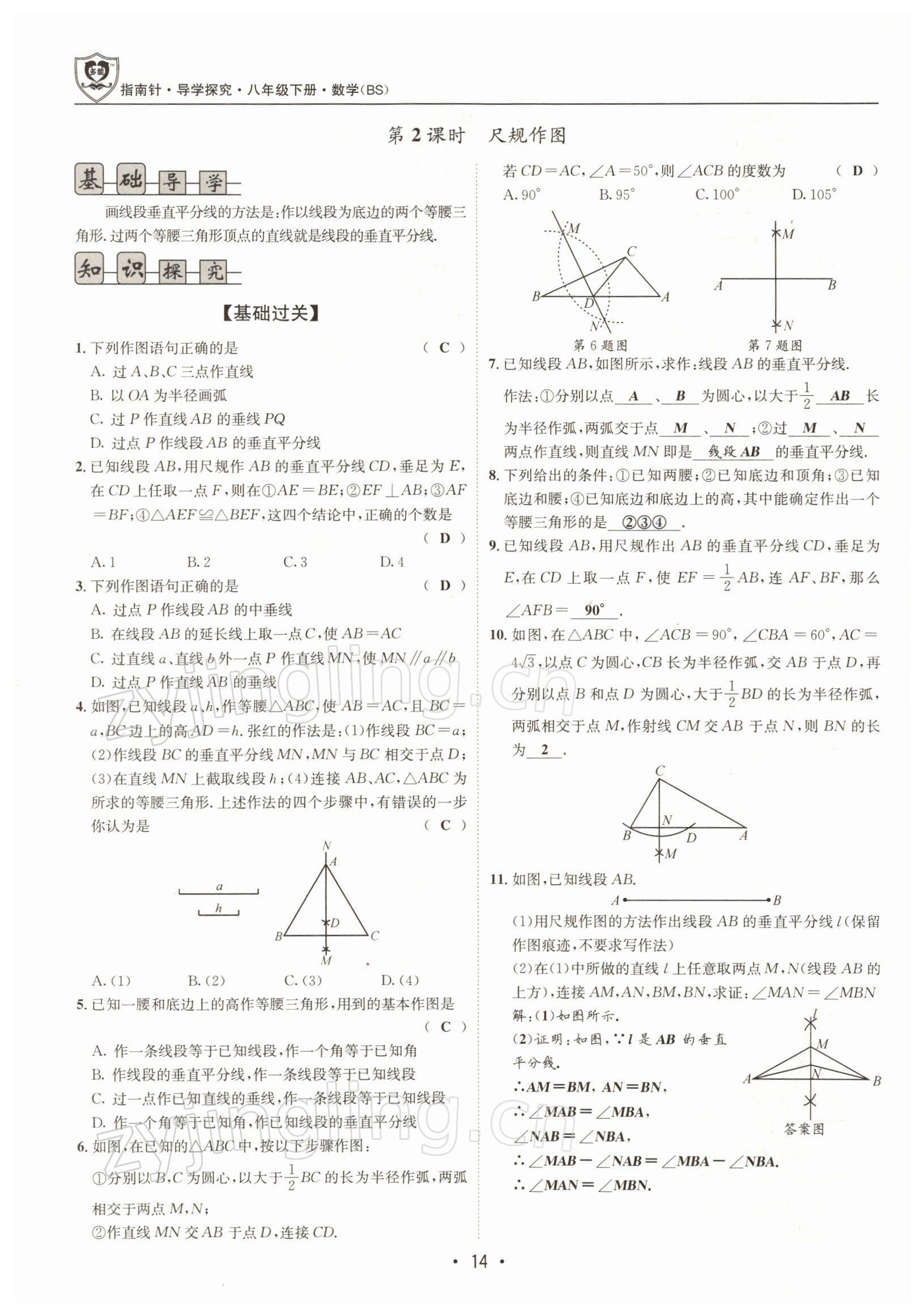 2022年指南针导学探究八年级数学下册北师大版 参考答案第13页