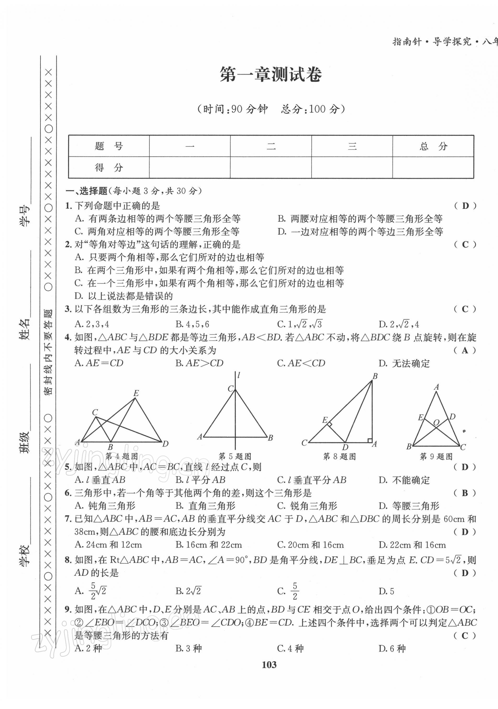 2022年指南针导学探究八年级数学下册北师大版 第1页