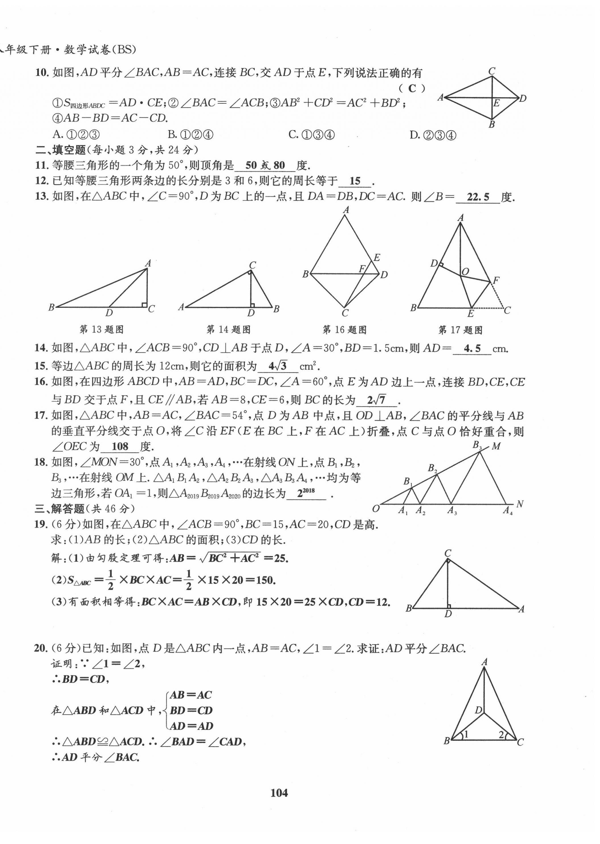 2022年指南针导学探究八年级数学下册北师大版 第2页