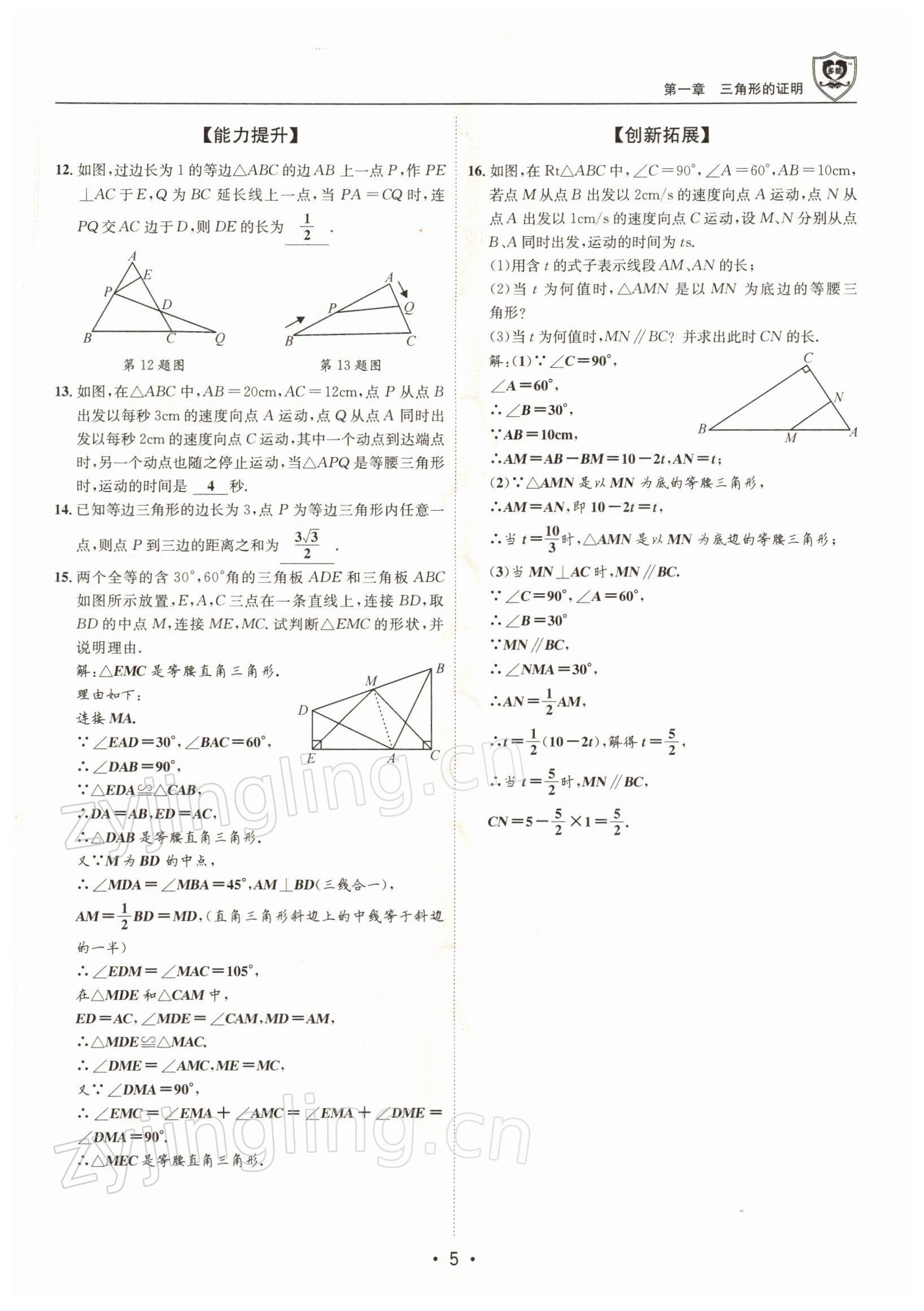 2022年指南针导学探究八年级数学下册北师大版 参考答案第4页