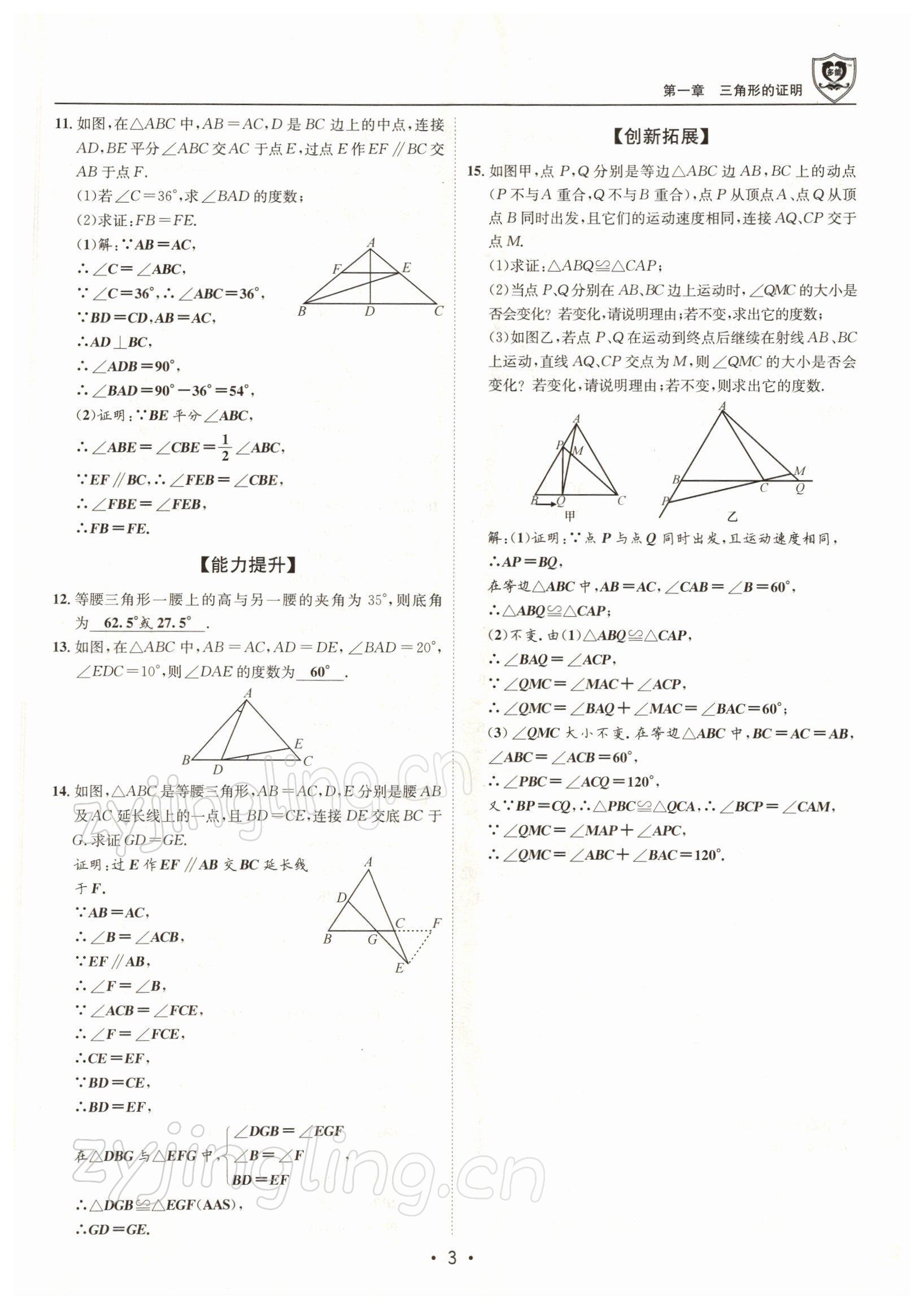 2022年指南针导学探究八年级数学下册北师大版 参考答案第2页