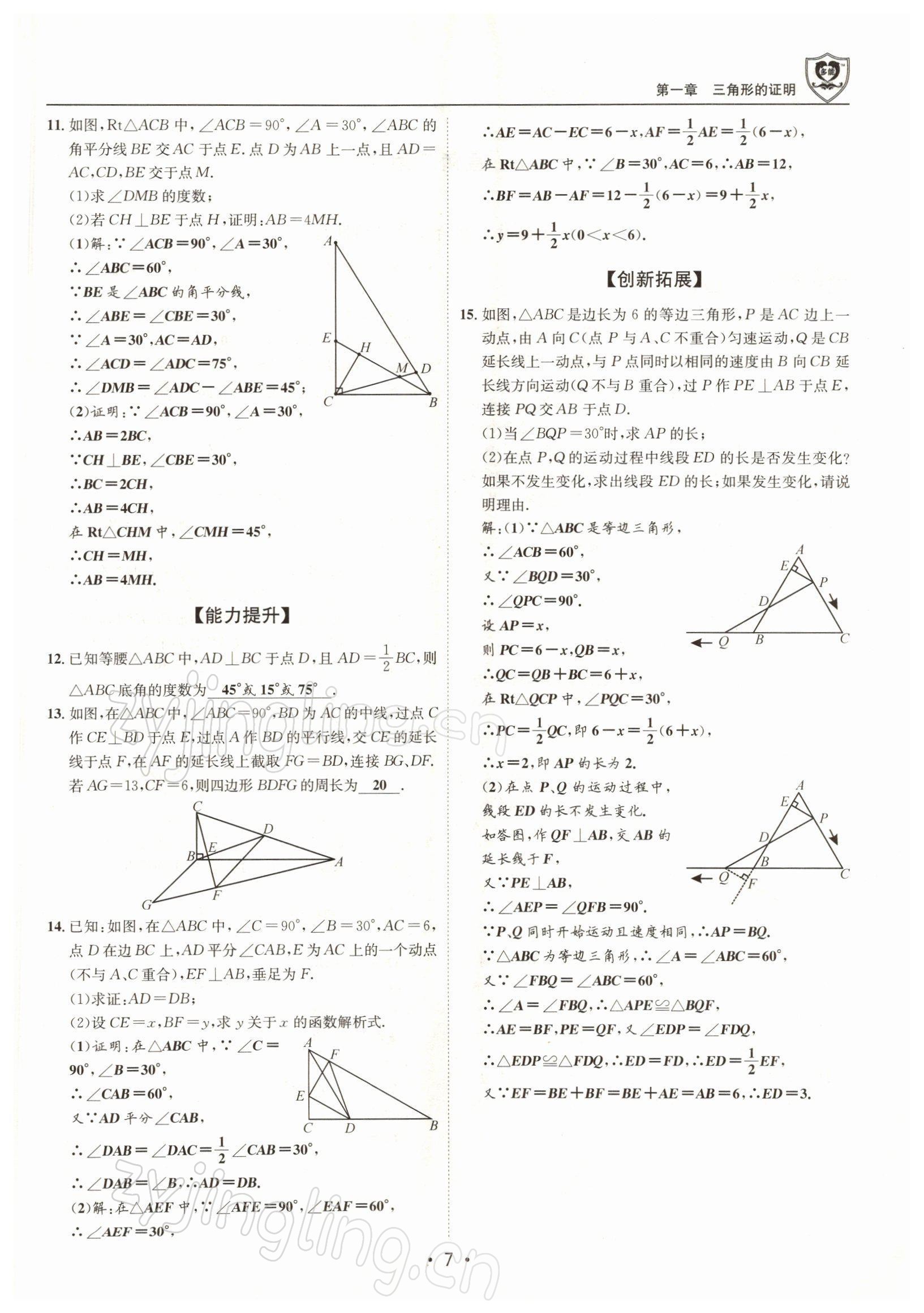 2022年指南针导学探究八年级数学下册北师大版 参考答案第6页