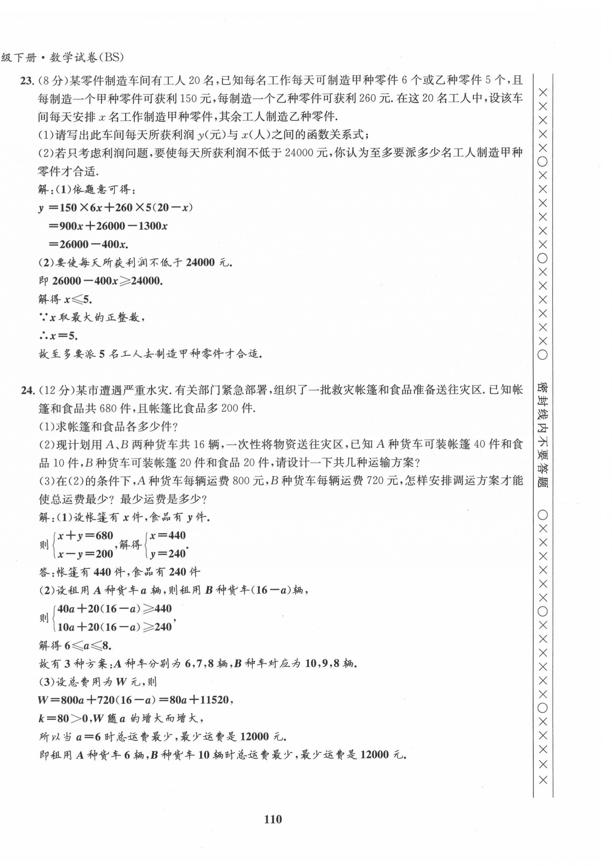 2022年指南针导学探究八年级数学下册北师大版 第8页