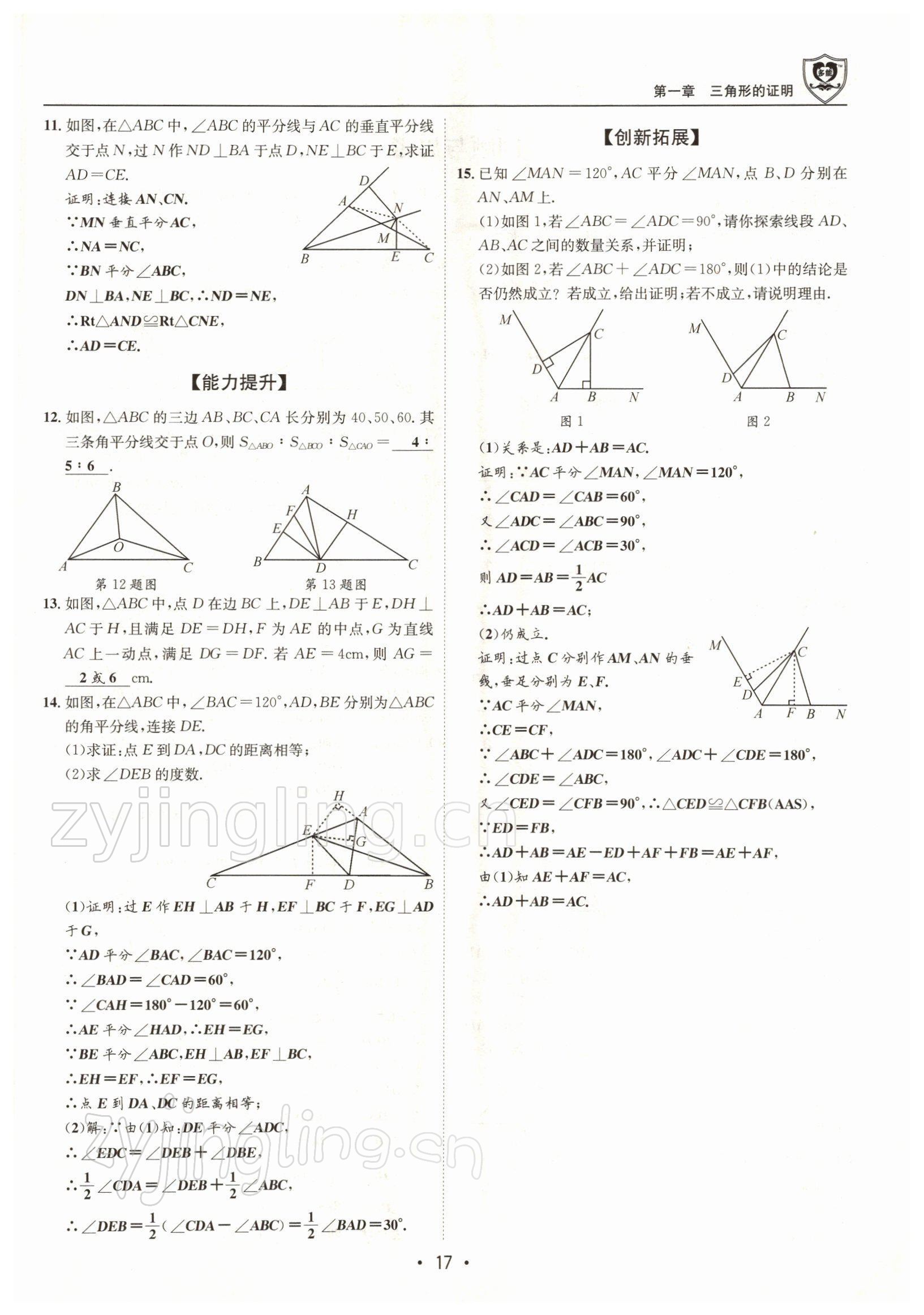 2022年指南針導(dǎo)學(xué)探究八年級(jí)數(shù)學(xué)下冊(cè)北師大版 參考答案第16頁