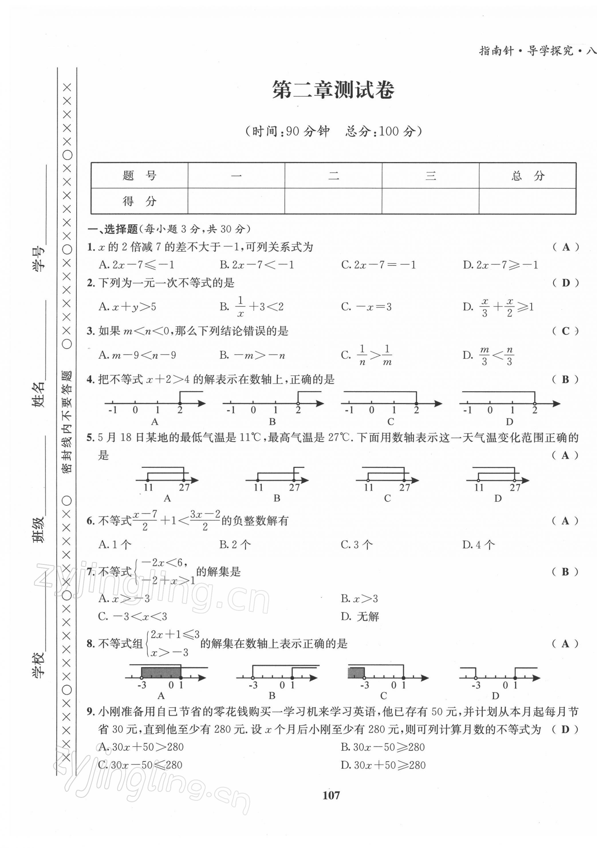 2022年指南针导学探究八年级数学下册北师大版 第5页