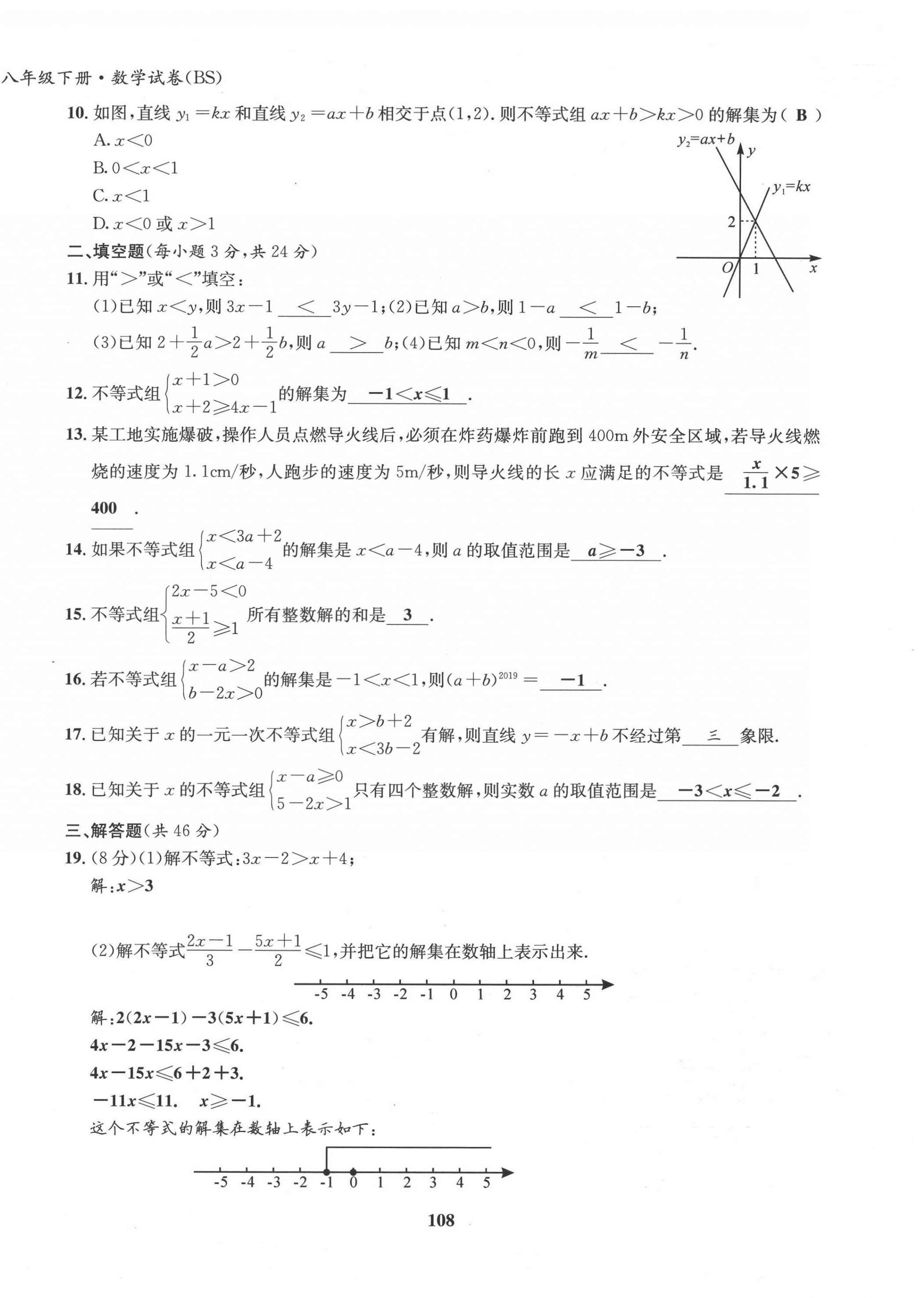 2022年指南针导学探究八年级数学下册北师大版 第6页