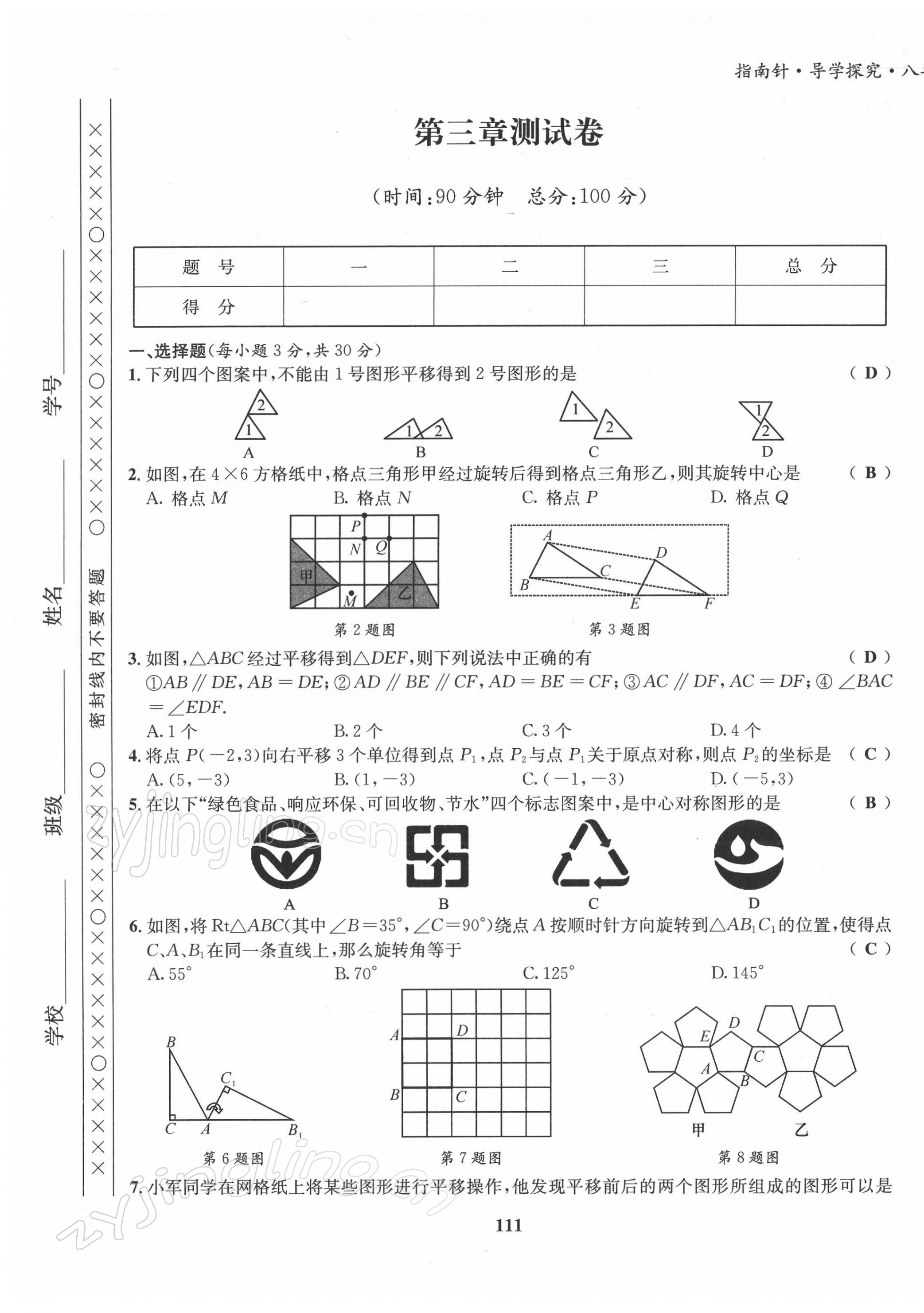 2022年指南针导学探究八年级数学下册北师大版 第9页