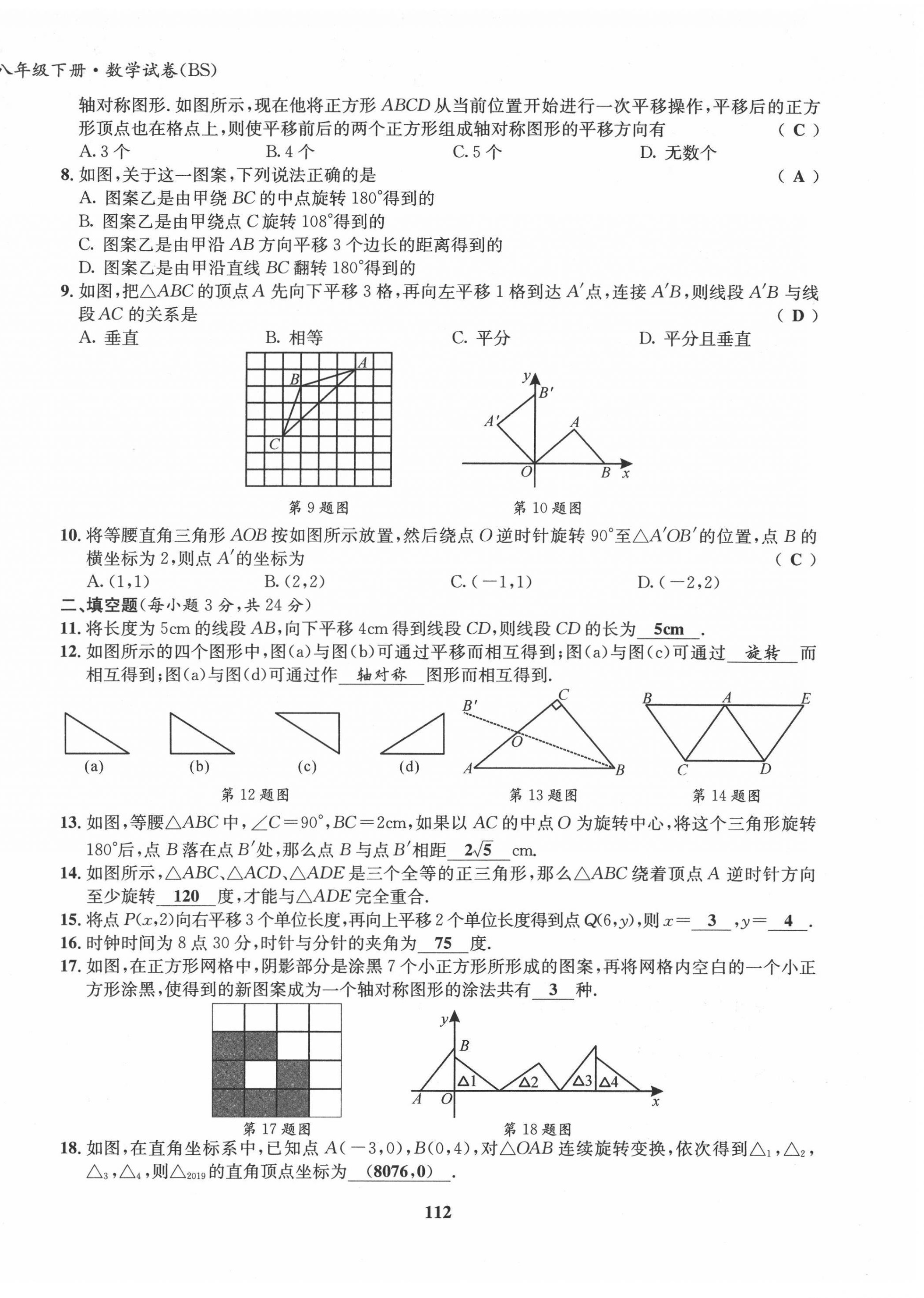 2022年指南針導(dǎo)學(xué)探究八年級數(shù)學(xué)下冊北師大版 第10頁