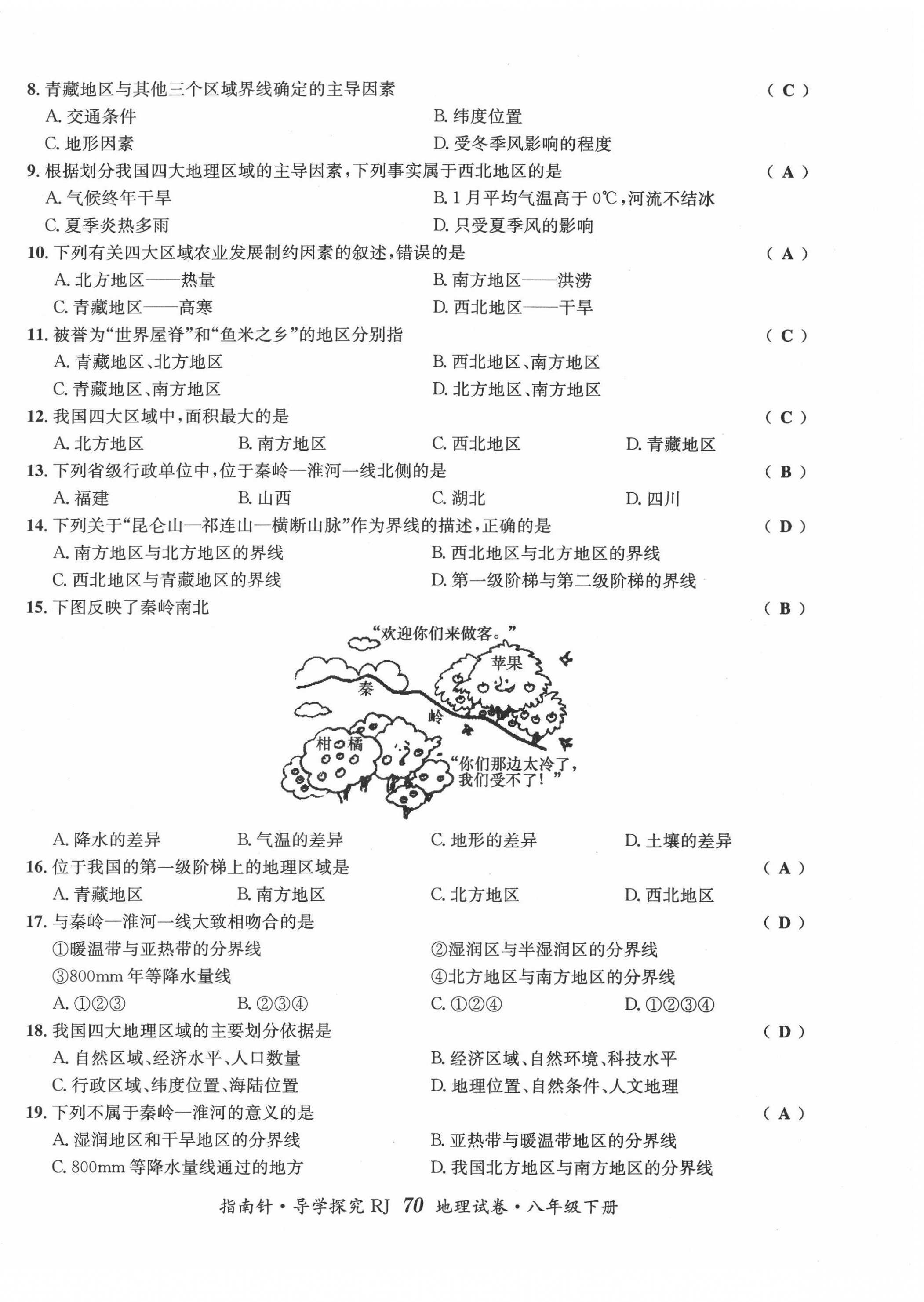 2022年指南针导学探究八年级地理下册人教版 第2页