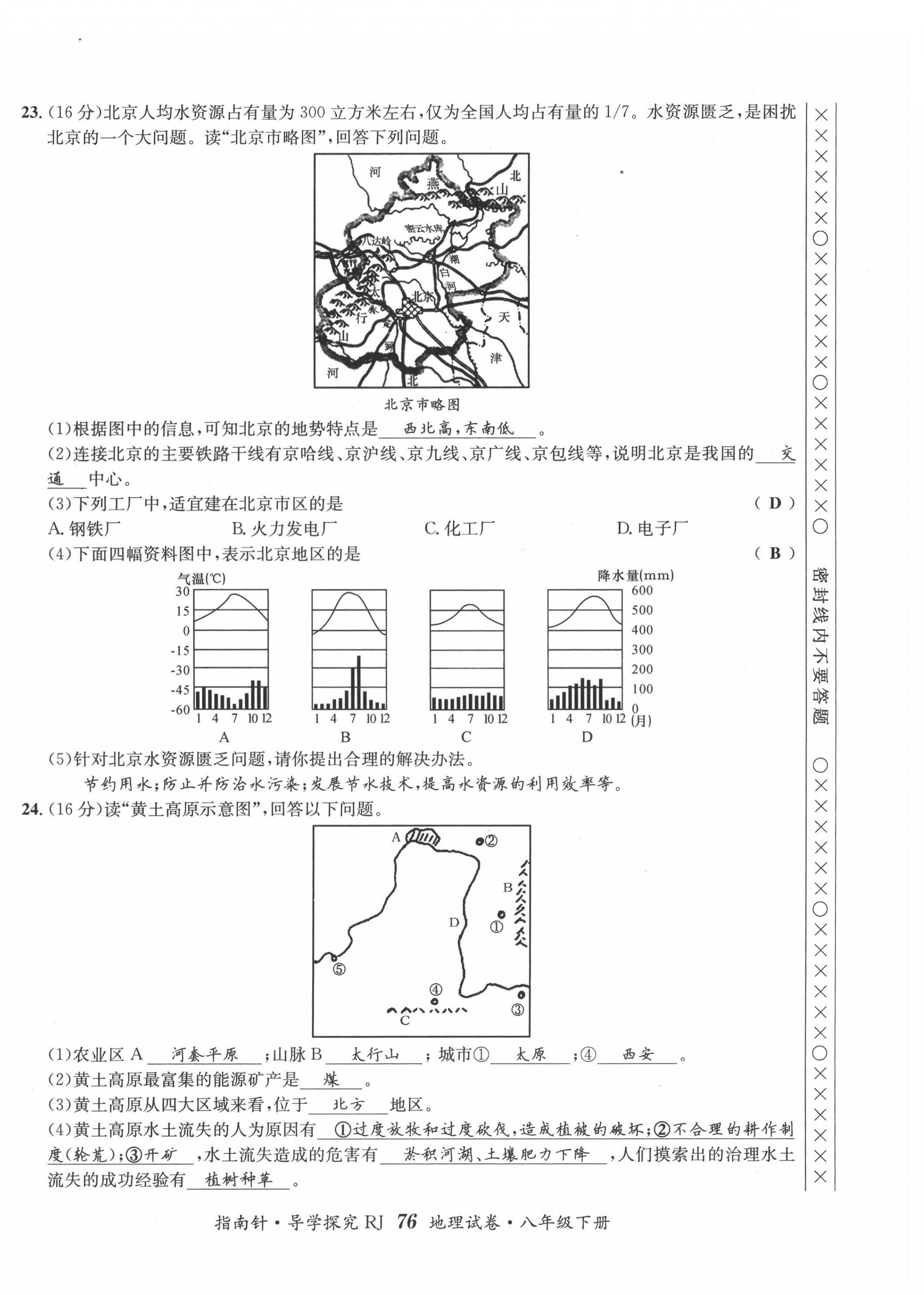 2022年指南针导学探究八年级地理下册人教版 第8页