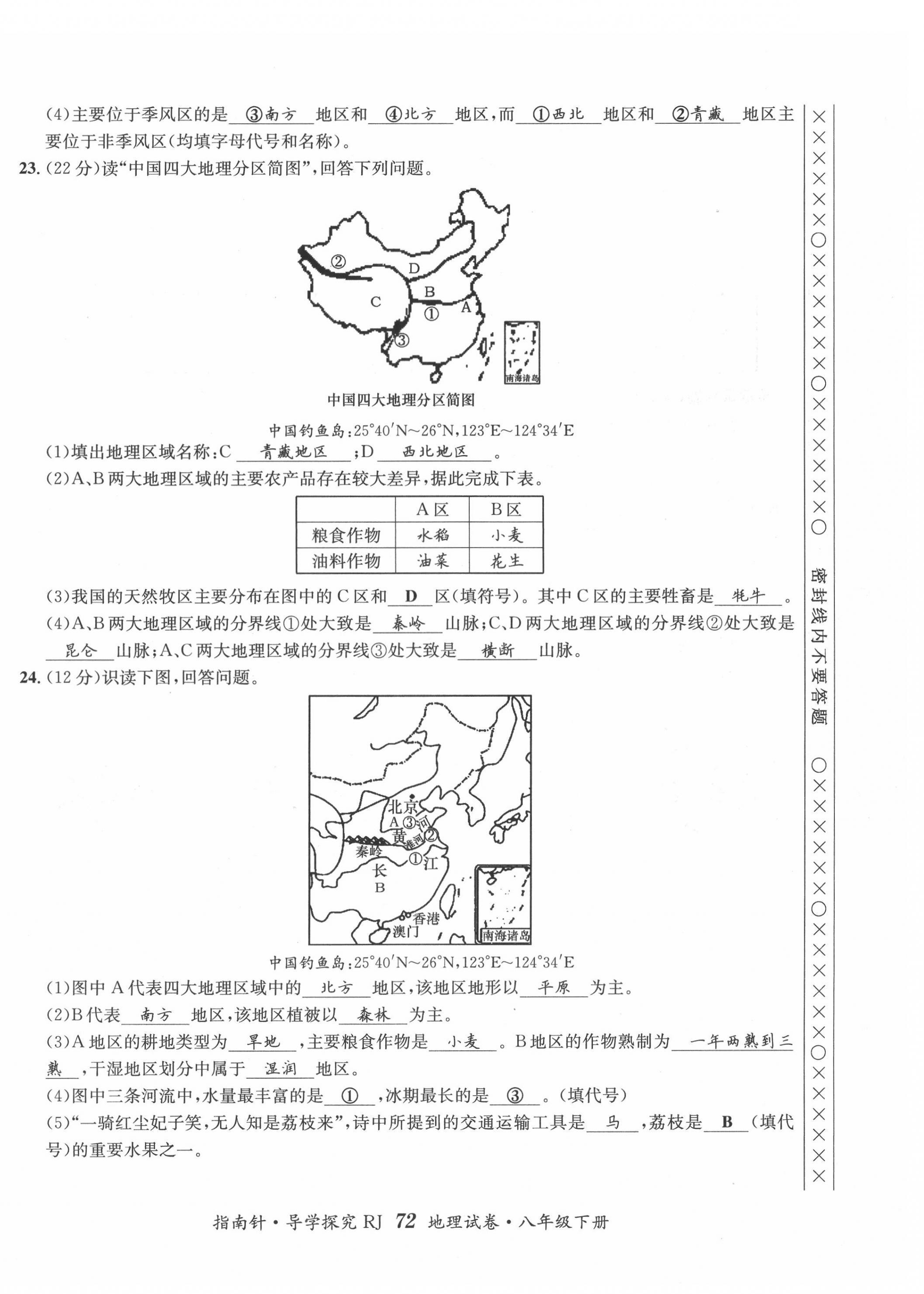 2022年指南针导学探究八年级地理下册人教版 第4页