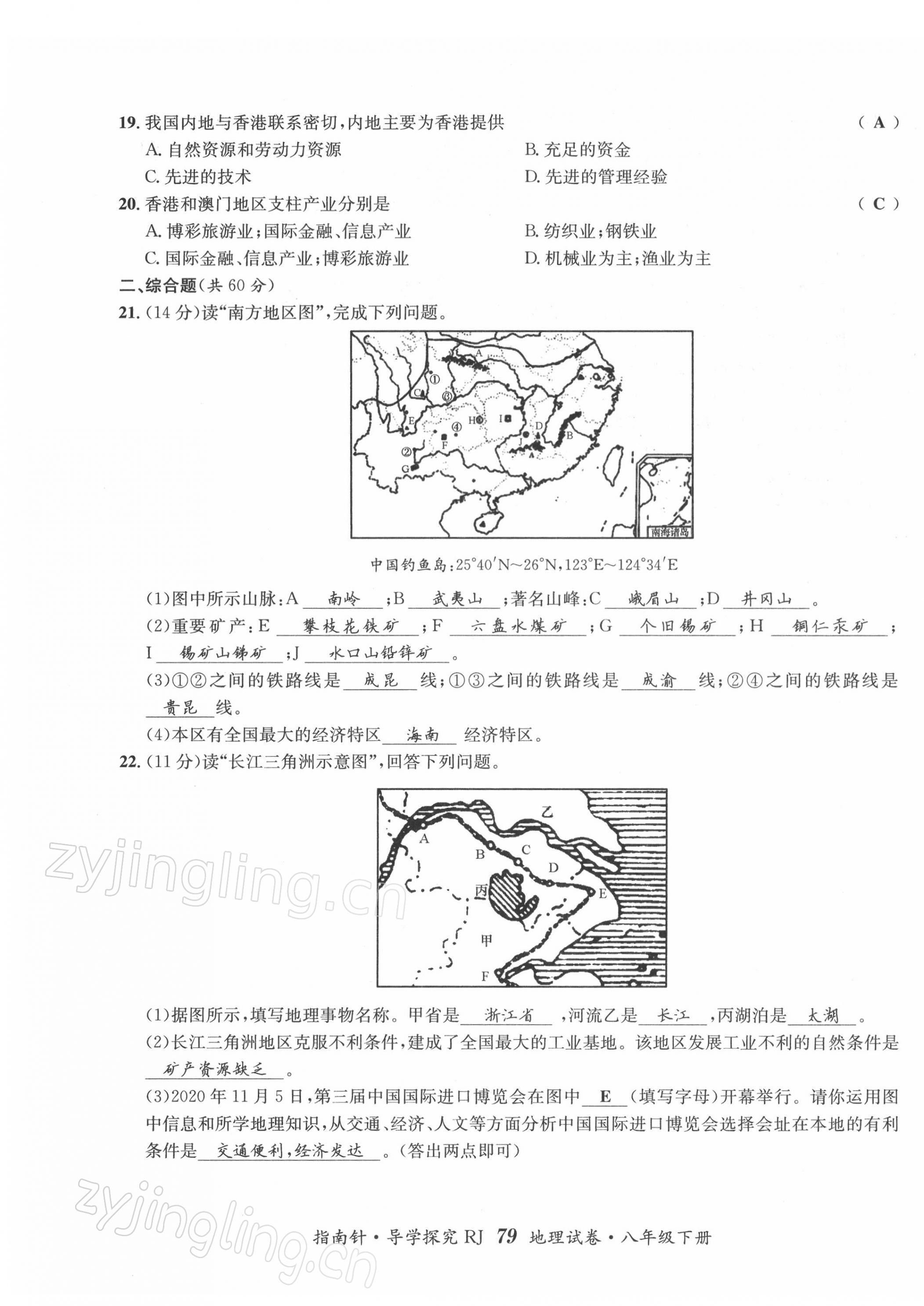 2022年指南针导学探究八年级地理下册人教版 第11页