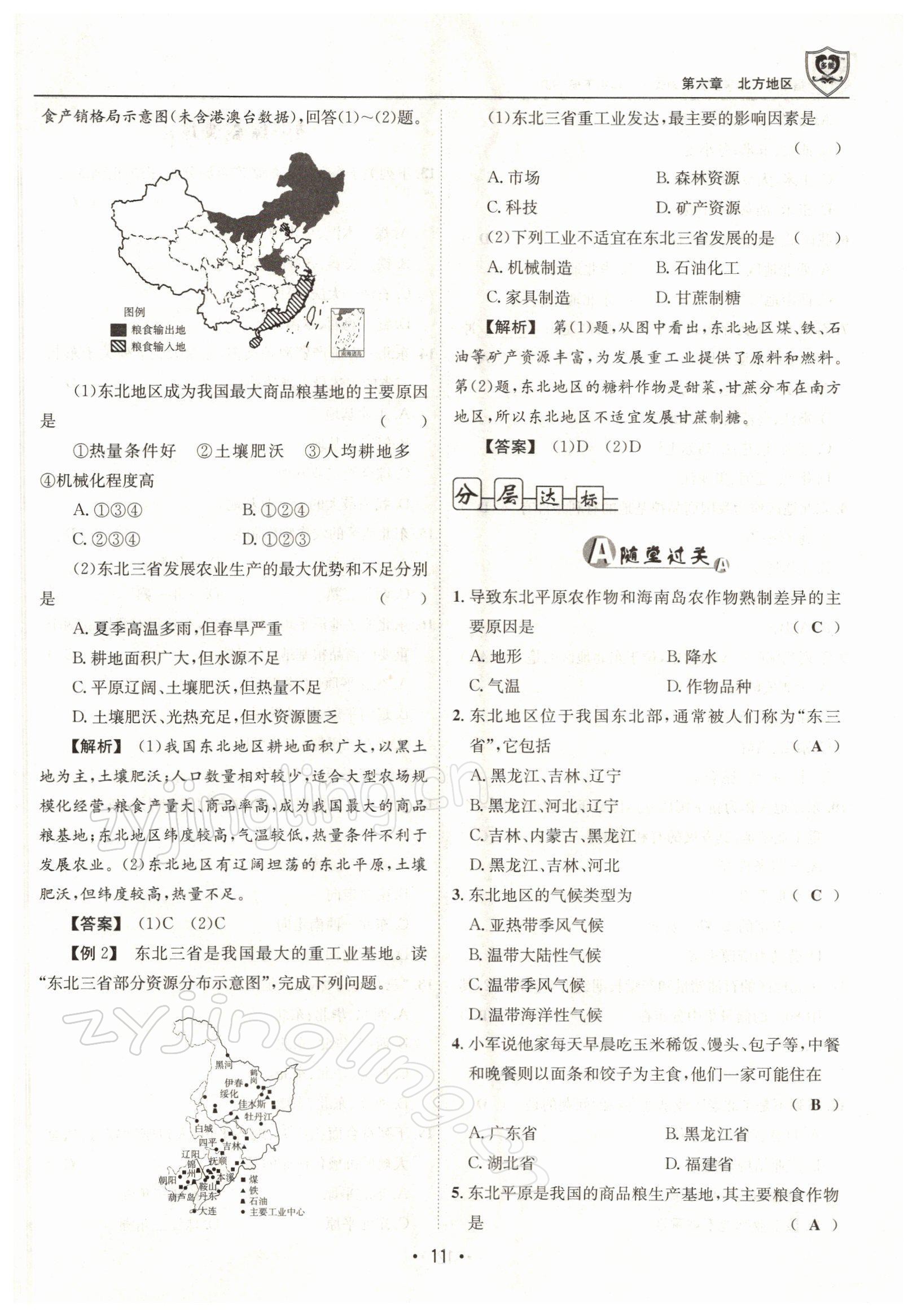 2022年指南針導(dǎo)學(xué)探究八年級地理下冊人教版 參考答案第11頁