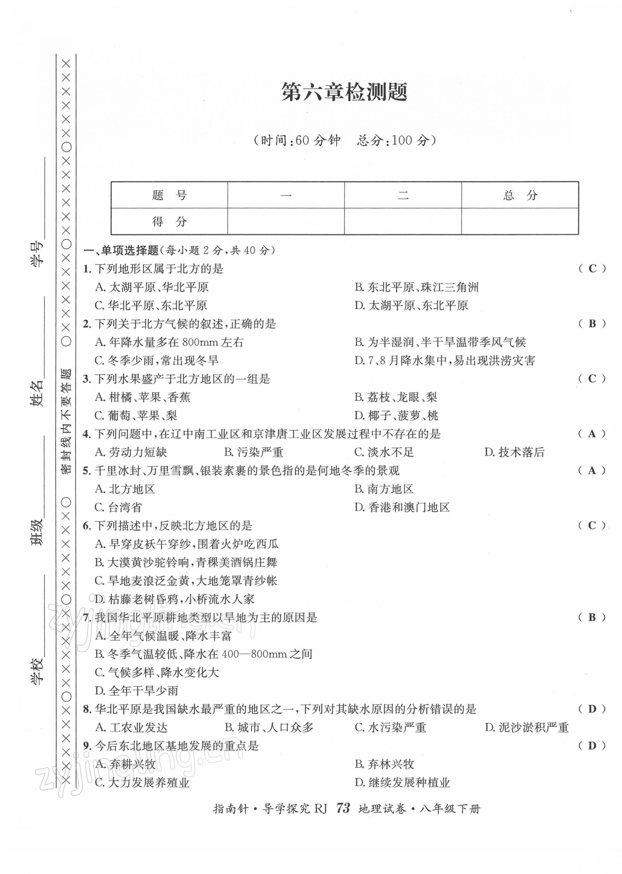 2022年指南针导学探究八年级地理下册人教版 第5页